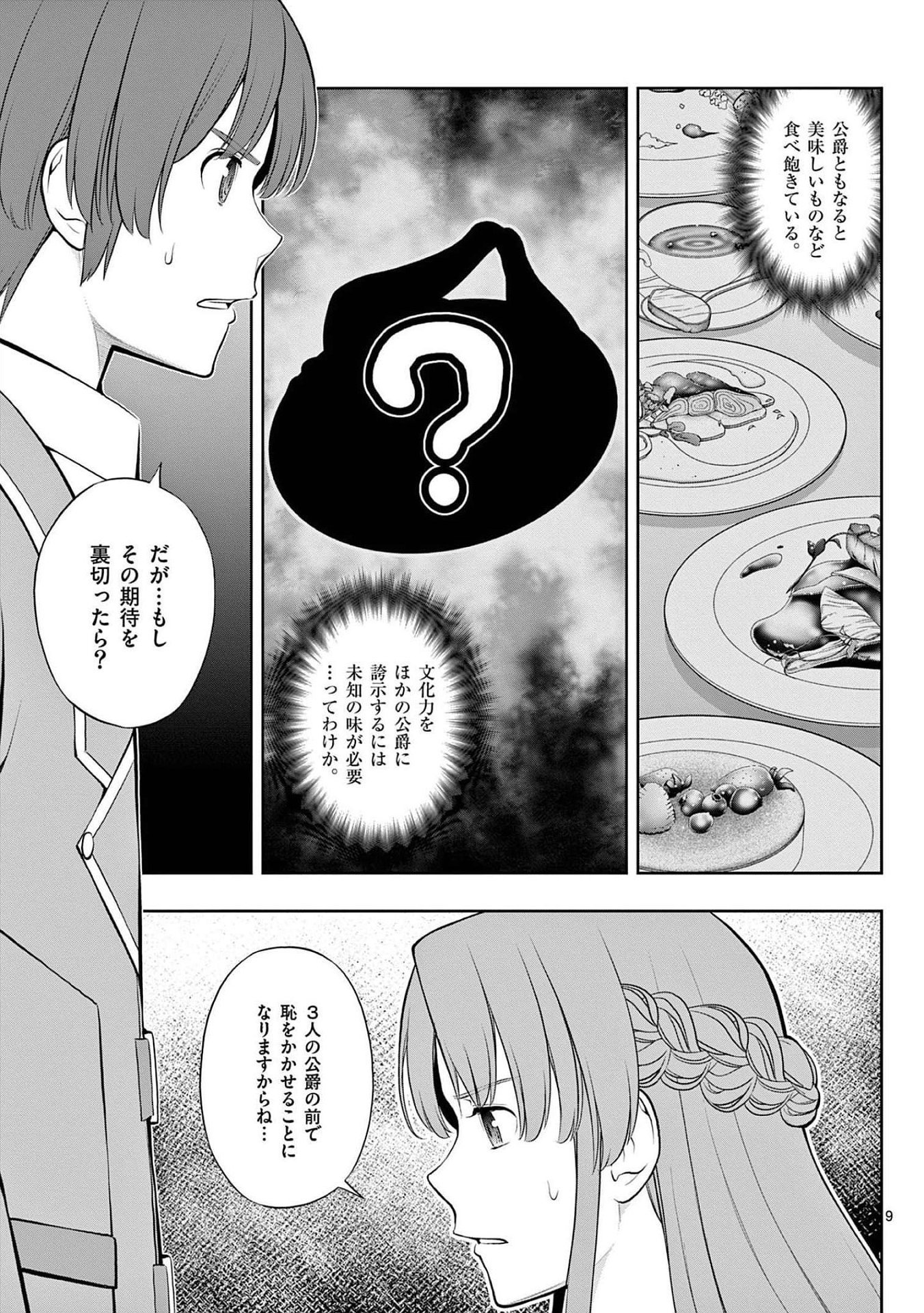 OKASHI SHOKUNIN NO NARIAGARI - TENSAI PATISHIE NO RYOUCHI KEIEI Chapter 21 page 9 - nihonkuni.com
