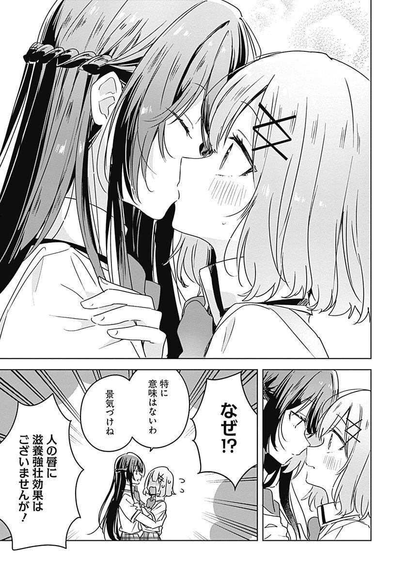WATASHI GA KOIBITO NI NARERU WAKE NAI JAN, MURI MURI! (※MURI JA NAKATTA!?) Chapter 35 page 17 - nihonkuni.com