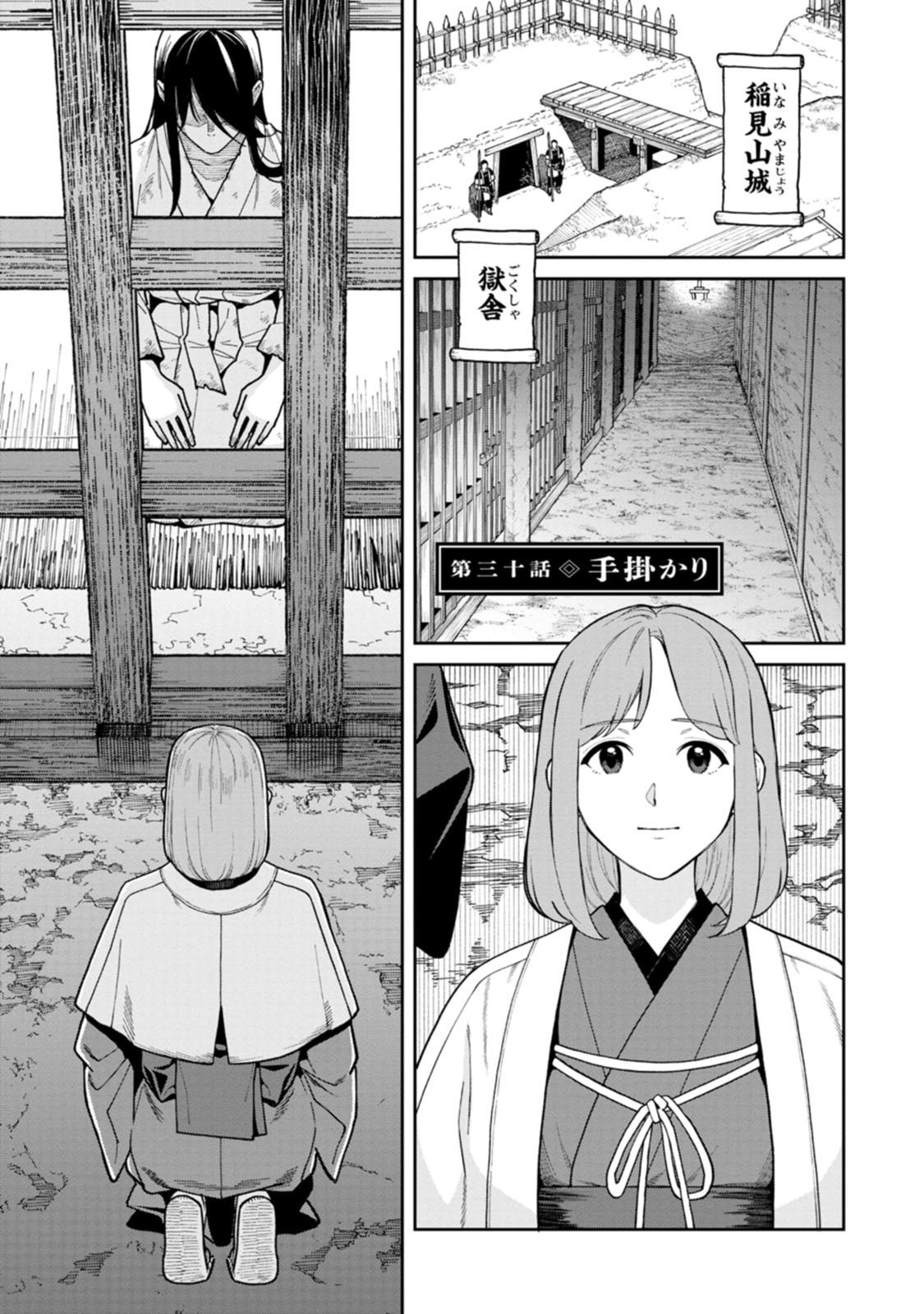 Read ISHIGAMI SENKI Chapter 30 [High Quality / Full] - Page 1 - dark.nicomanga.com