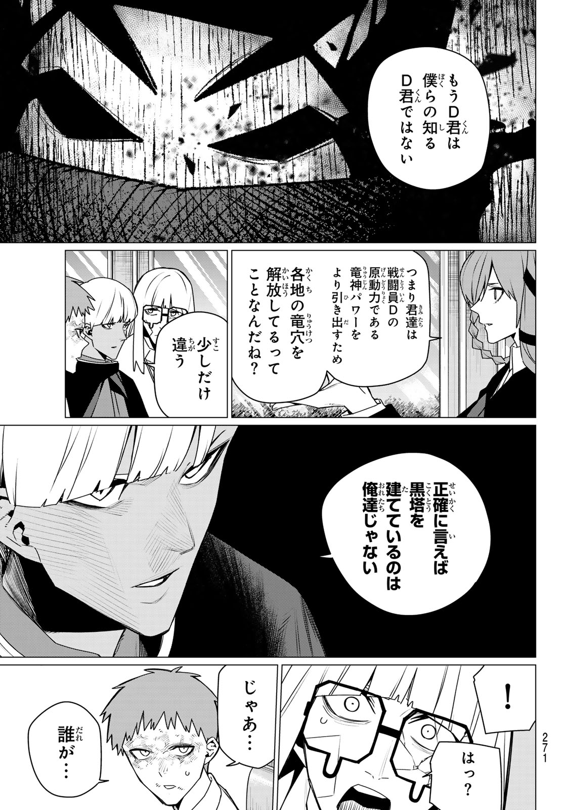 Read SENTAI DAI SHIKKAKU - RAW Chapter 219 [High Quality / Full] - Page 15 - nicomanga.net