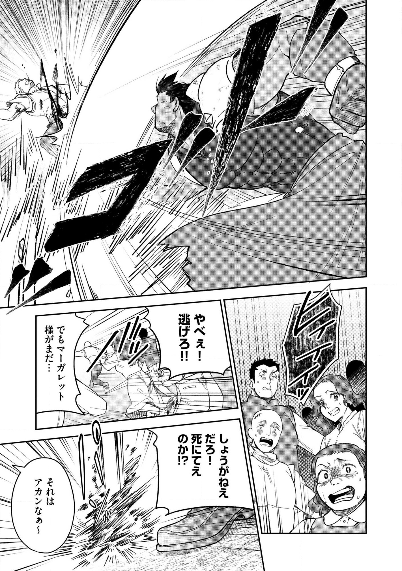 Ossan wa Uzeeeen da yo! tte Guild kara Tsuihou Shita Kuse ni, Go kara Fukki Yousei o Dasarete mo Osoi. Saikou no Nakama to Deatta Ore wa Kocchi de Saikyou o Mezasu! (Manga) Chap 29.1 - Pic 5