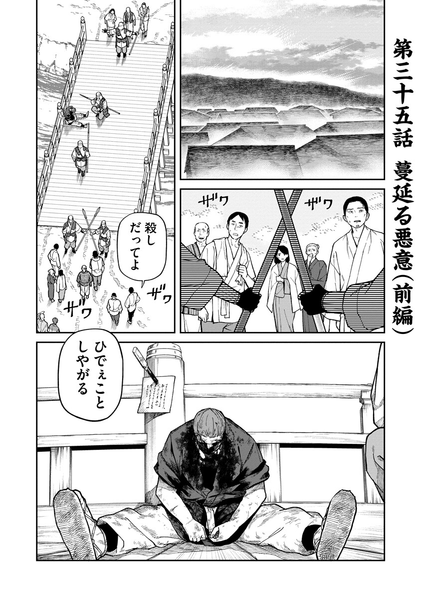 Read ISHIGAMI SENKI Chapter 35 [High Quality / Full] - Page 1 - dark.nicomanga.com