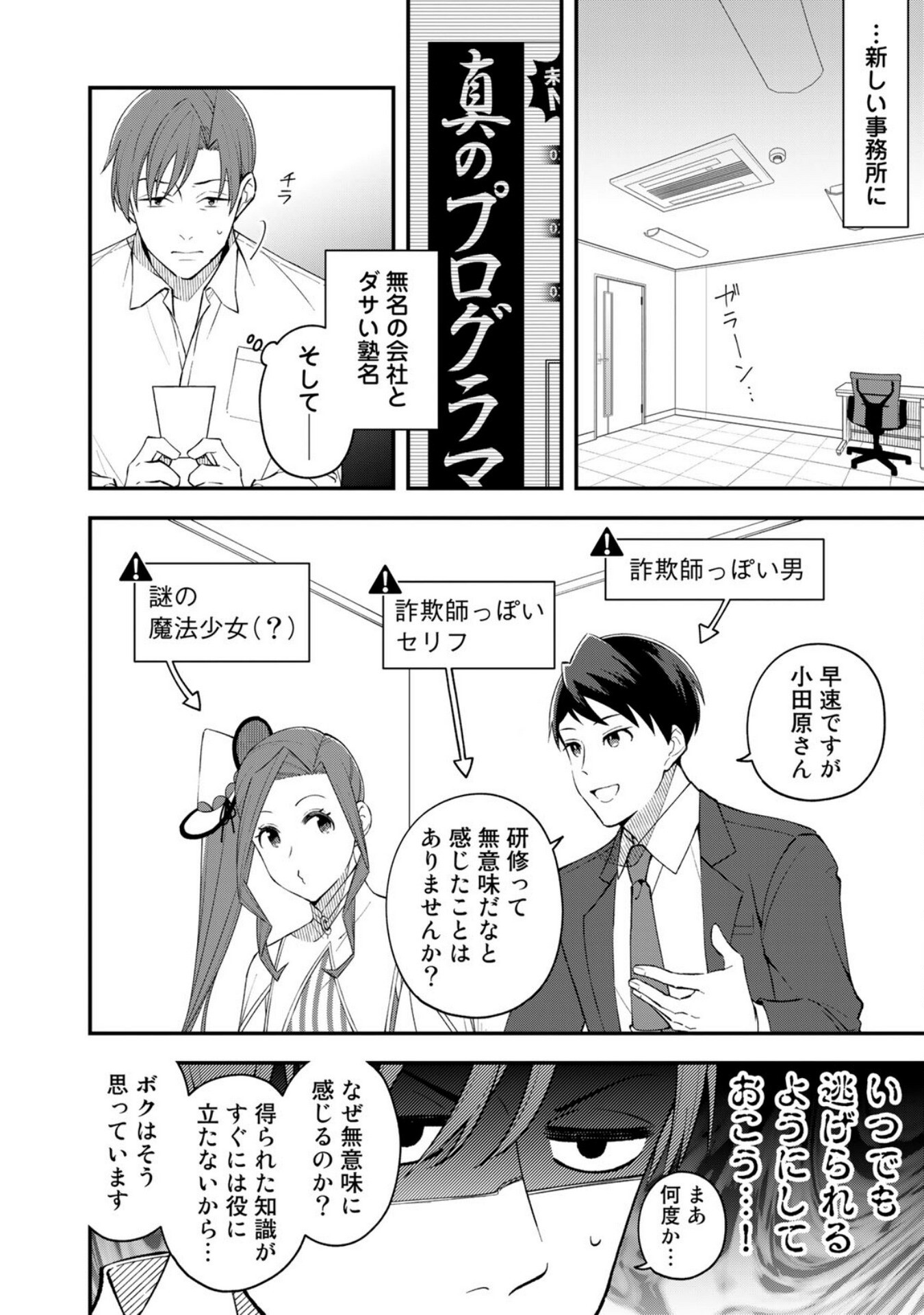 E, SHANAI SYSTEM SUBETE ONE OPE SHITEIRU WATASHI WO KAIKO DESU KA? Chapter 3 - Page 2