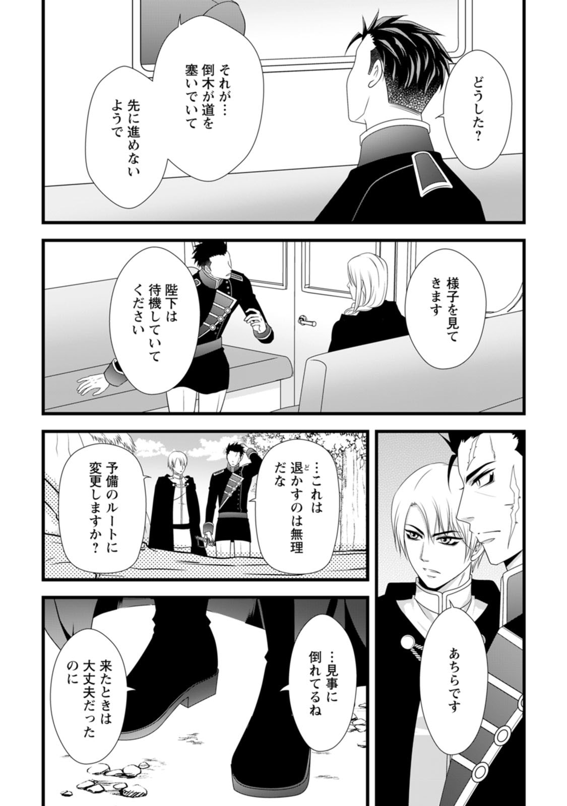 IKATSUI KAO DE KYOUAKU KISHI DANCHOU TO OSORERARERU KOUSHAKU-SAMA NO SAIGO NO KONKATSU AITE WA SHAKOUKAINO MABOROSHI NO HANA DESHITA Chapter 21 page 27 - nihonkuni.com