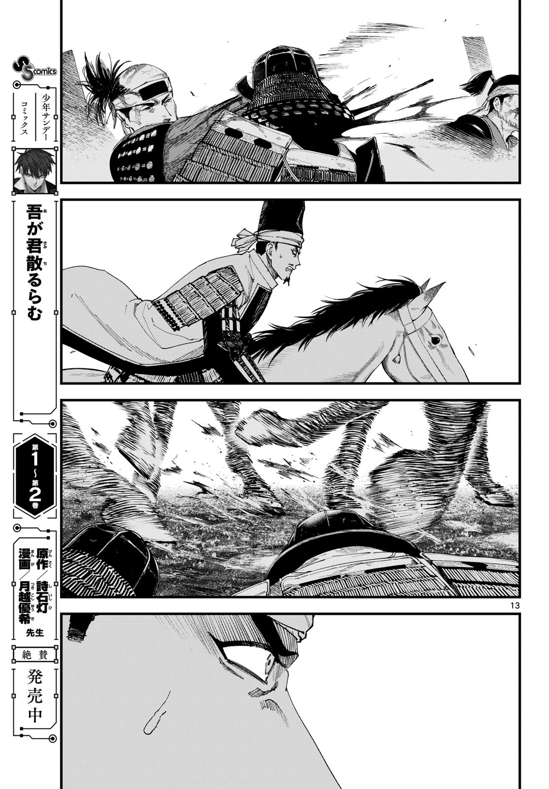 A GA KIMI CHIRURAMU Chapter 29 - Page 13