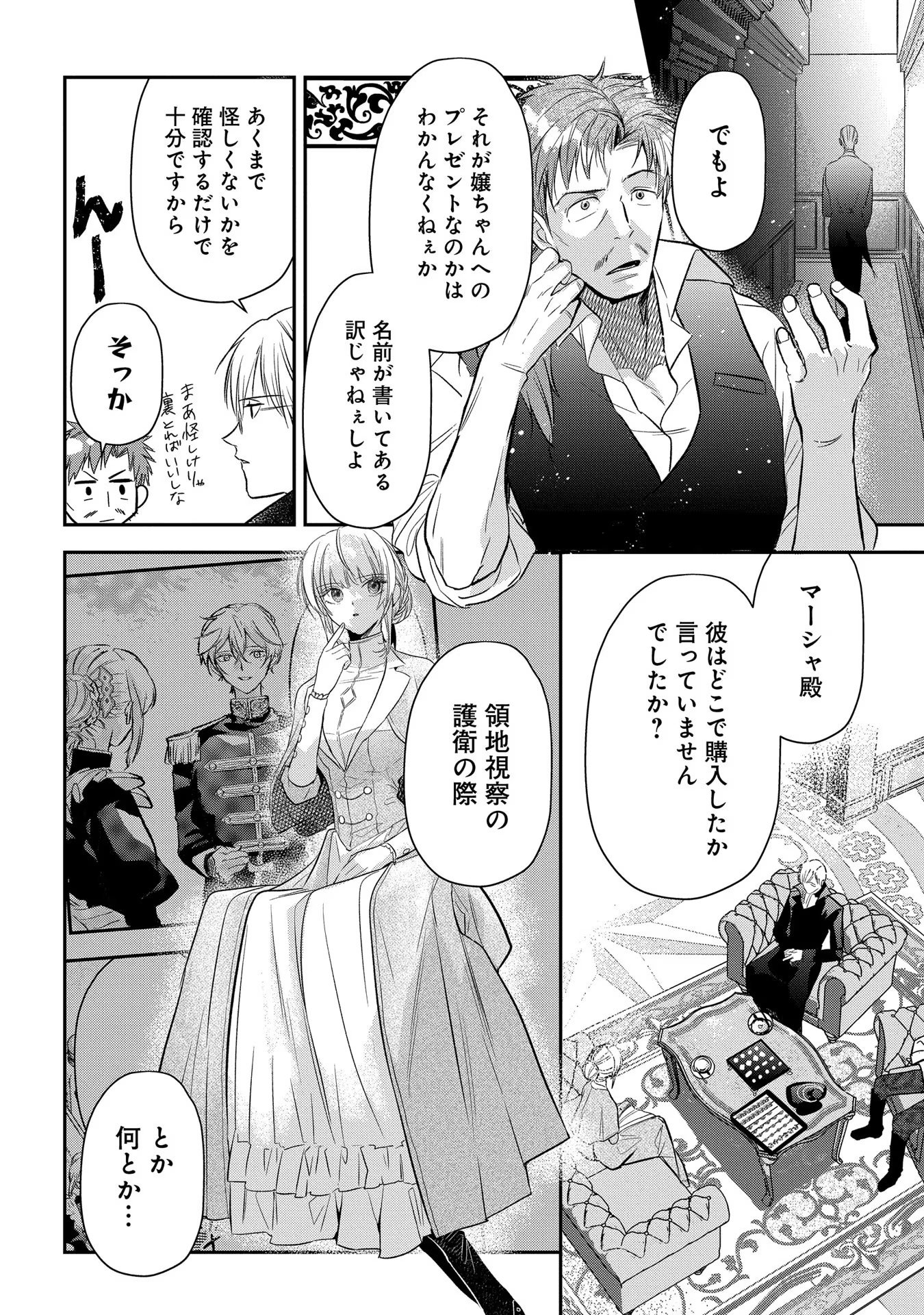 URAGIRARETA NO DE, OUHITSUKI JIJO NI JOB CHANGE! Chapter 5 - Page 4