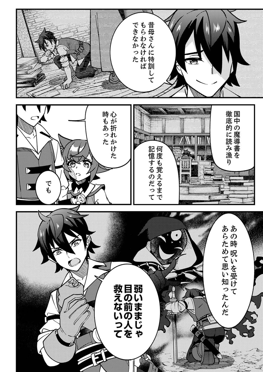 MUNOU TO TSUIHOU SARETA SAIJAKU MAHOU KENSHI, NOROI GA TOKETA NODE SAIKYOU E NARIAGARU Chap 3 - Pic 4
