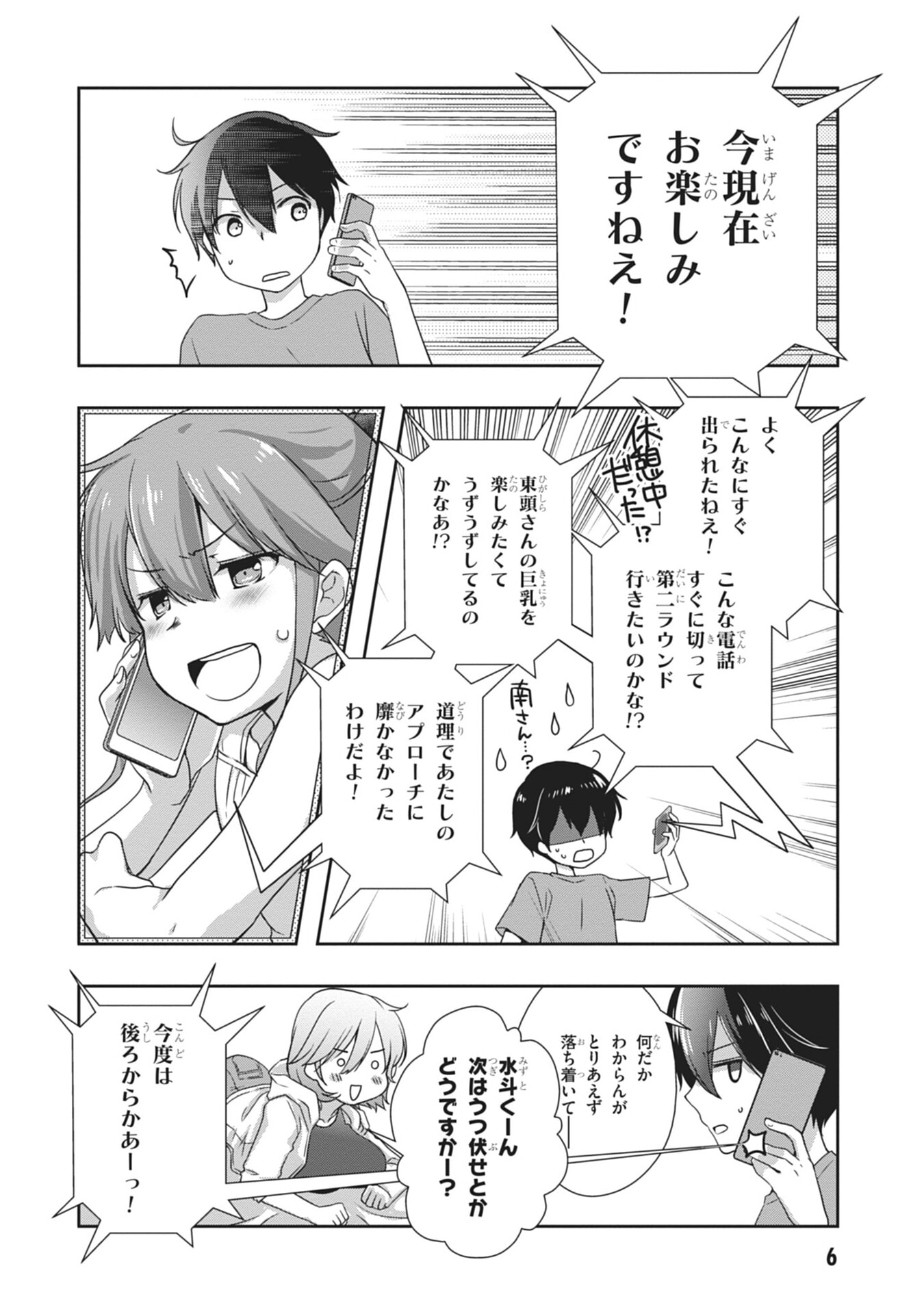 MAMAHAHA NO TSUREGO GA MOTO KANODATTA Chapter 55 page 6 - nihonkuni.com