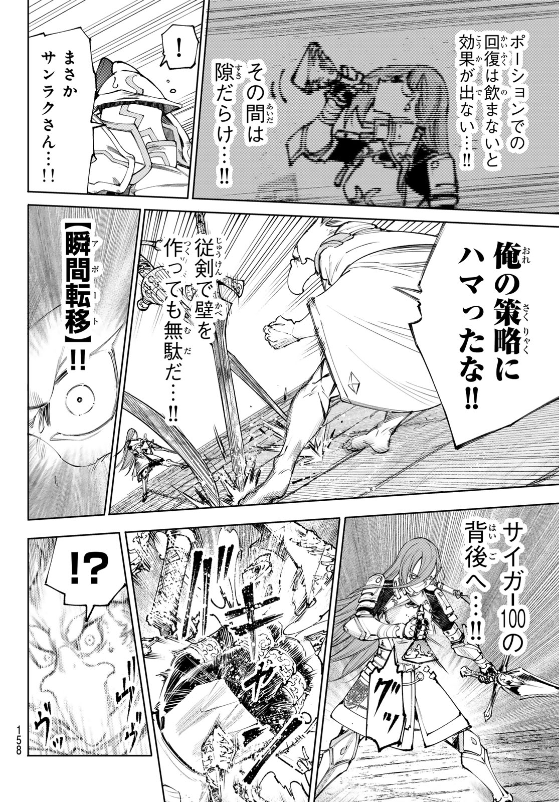 SHANGRILA FRONTIER ~ SHITTY GAMES HUNTER CHALLENGES GODLY GAME ~ - RAW Chapter 268 - Page 8