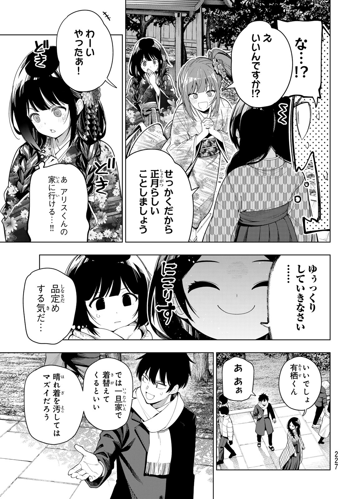 Read MAYONAKA HEART TUNE Chapter 119 [High Quality / Full] - Page 11 - dark.nicomanga.com