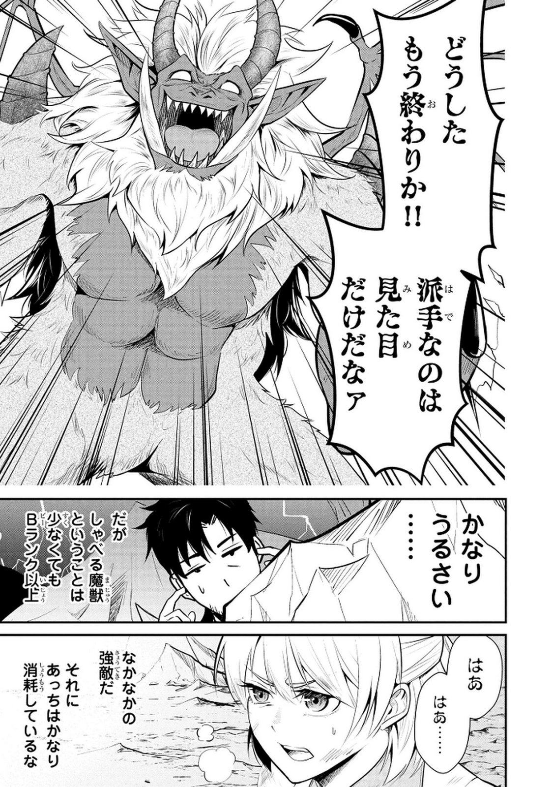 DENSETSU NO OSSAN, DANJON HAISHINSHA NI NARU Chap 1 - Pic 17
