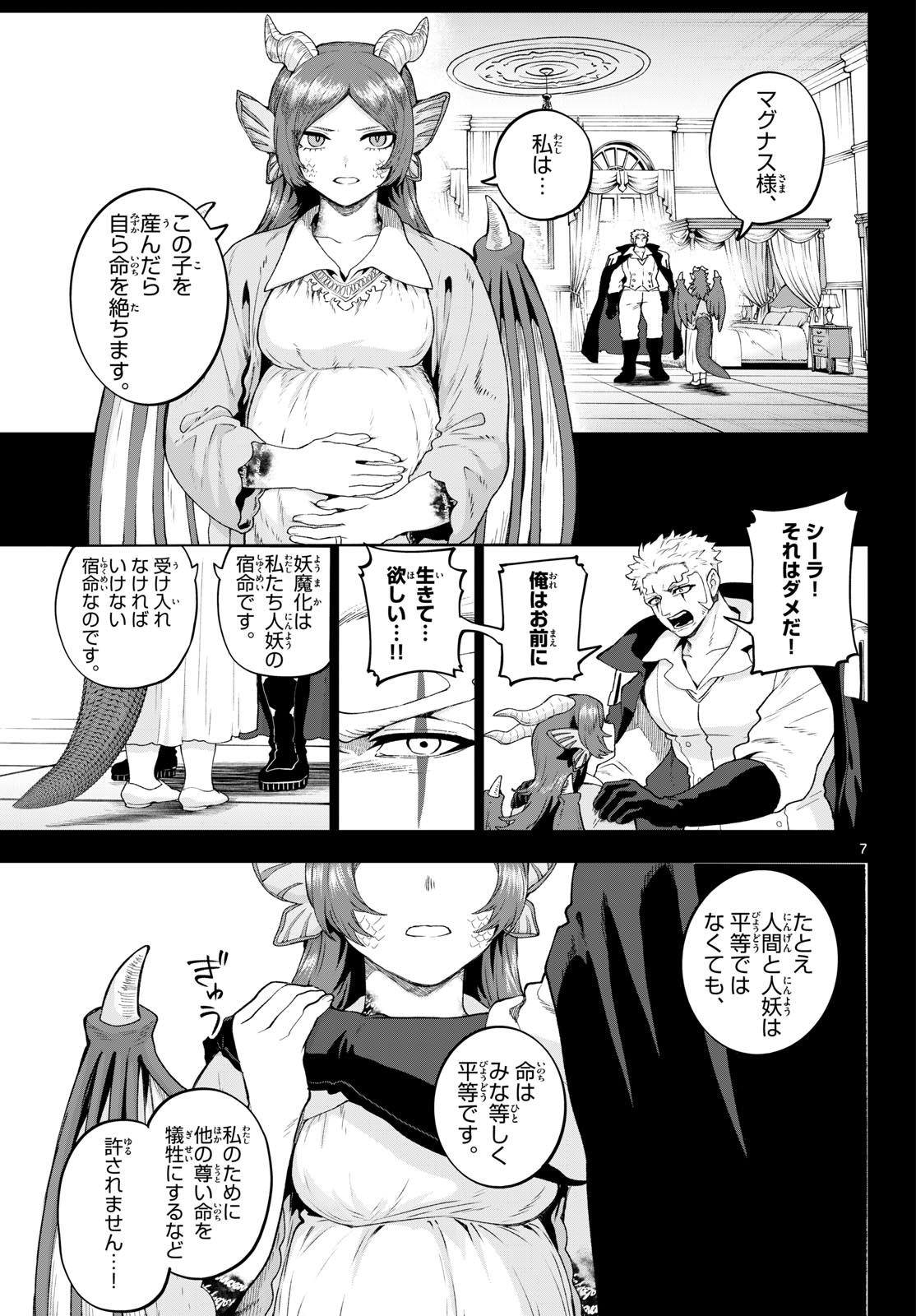 KAGURAI: KAGURA TO RAITO Chapter 51 - Page 7