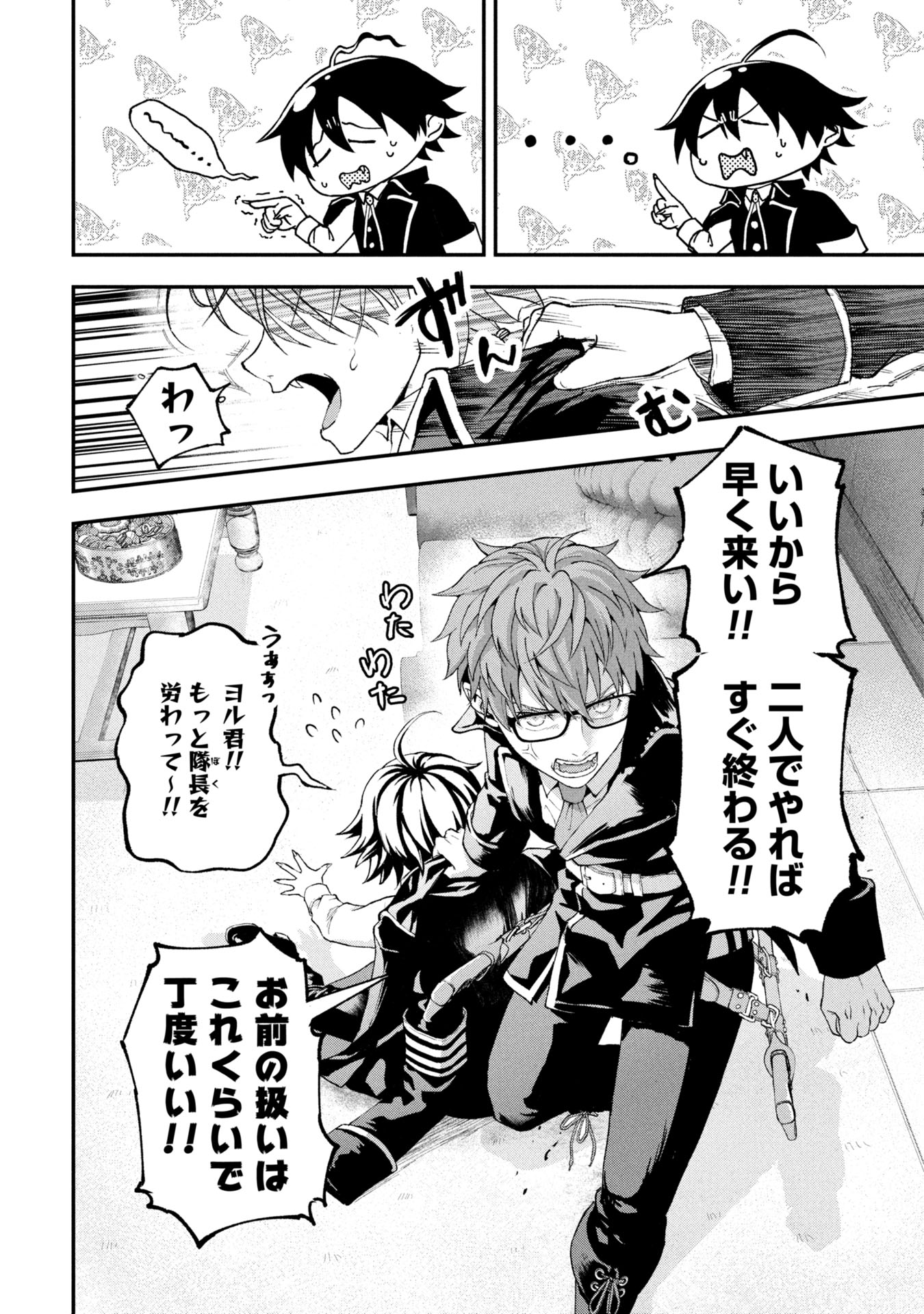 SHINKU KOUSHAKU NO TAIDA NA ANYAKU Chapter 1 - Page 10