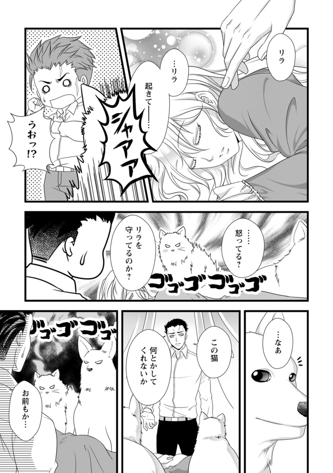 IKATSUI KAO DE KYOUAKU KISHI DANCHOU TO OSORERARERU KOUSHAKU-SAMA NO SAIGO NO KONKATSU AITE WA SHAKOUKAINO MABOROSHI NO HANA DESHITA Chapter 21 page 5 - nihonkuni.com