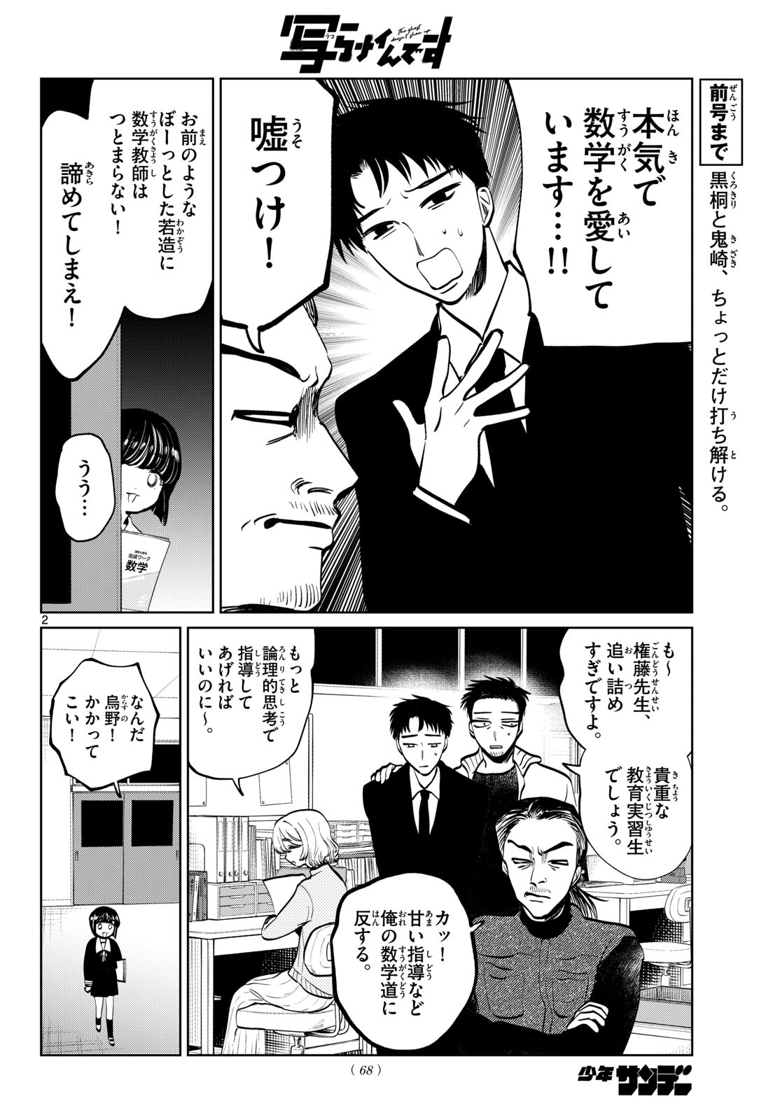 Read UTSURA NAIN DESU Chapter 102 [High Quality / Full] - Page 2 - dark.nicomanga.com