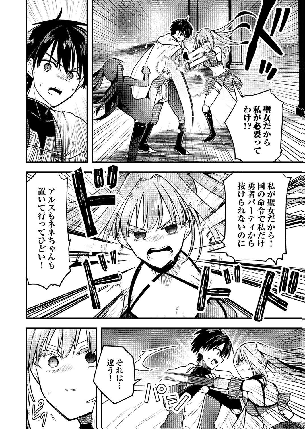 Yuusha Party wo Tsuihou Sareta 
