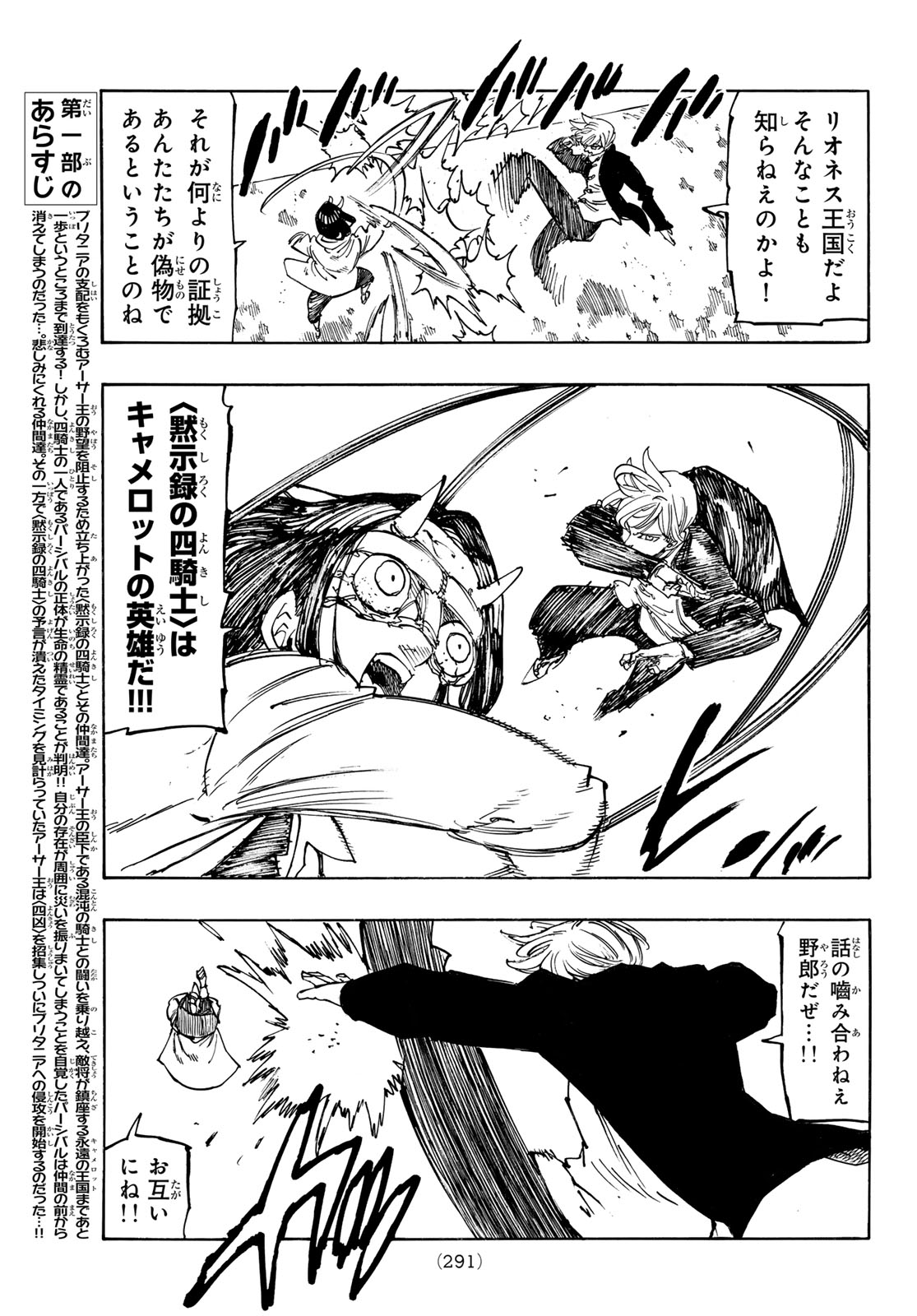 THE FOUR KNIGHTS OF THE APOCALYPSE Chapter 241 page 3 - nihonkuni.com