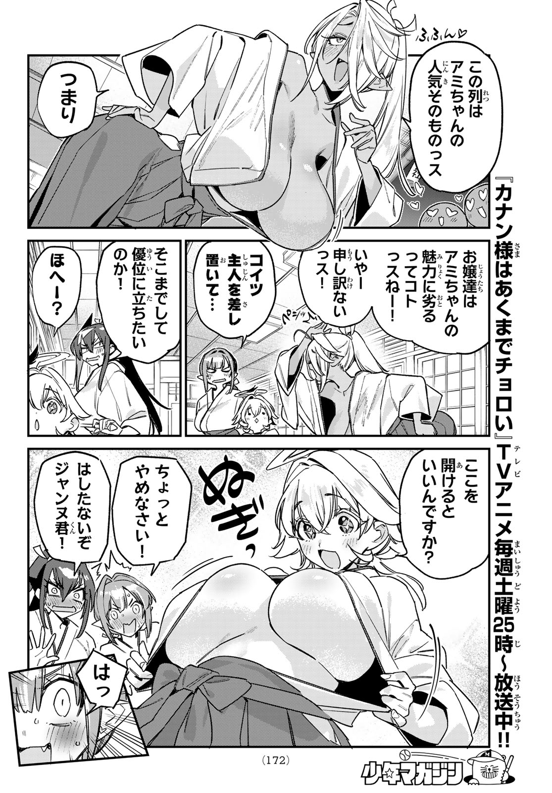 KANAN-SAMA WA AKUMADE CHOROI Chapter 185 page 4 - nihonkuni.com