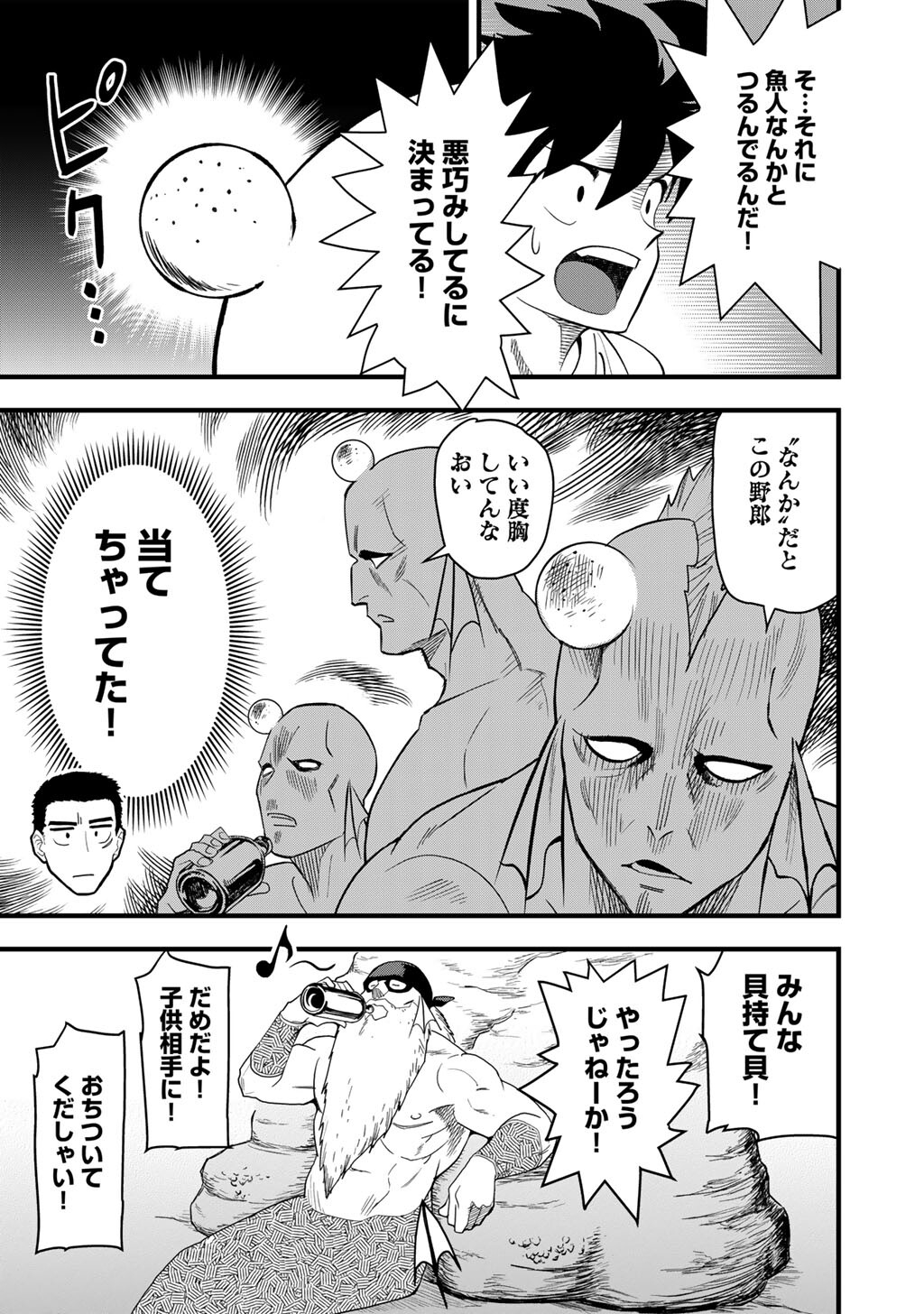 DIFFERENT WORLD ADVENTURES OF A LONE JAPAN GROUND SELF DEFENSE FORCE ENSIGN Chapter 31.1 - Page 5