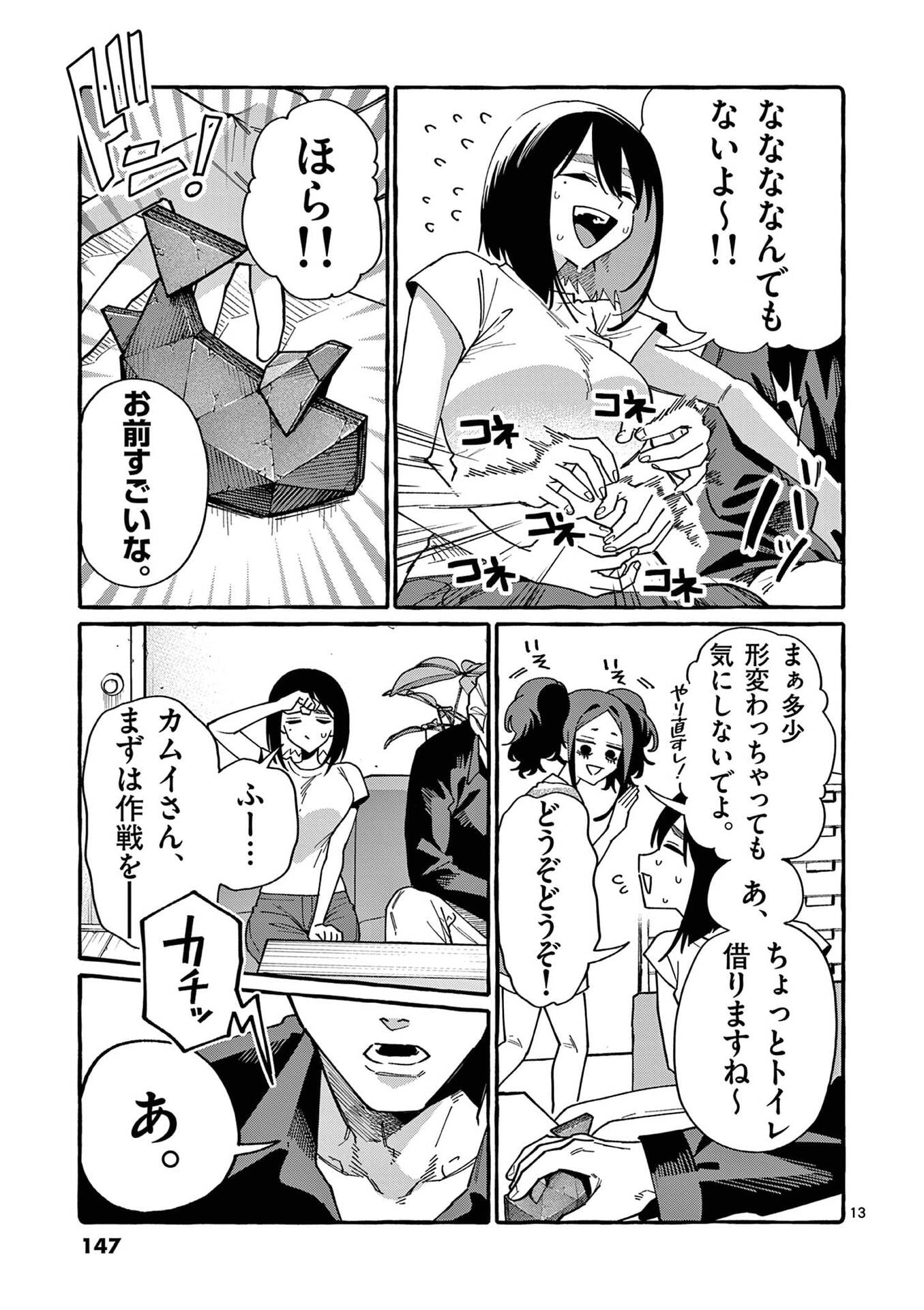 USHIRO NO SHOUMEN KAMUI-SAN Chap 117 - Pic 13