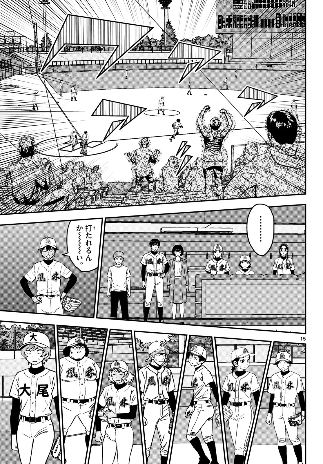 Read MAJOR 2ND - RAW Chapter 329 [High Quality / Full] - Page 15 - dark.nicomanga.com