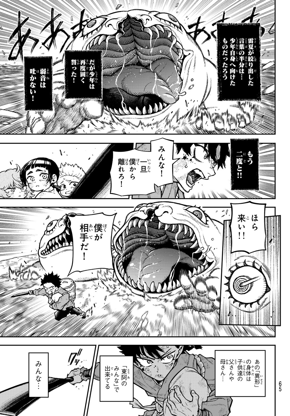 SENSEN SENKI Chap 1 - Pic 55