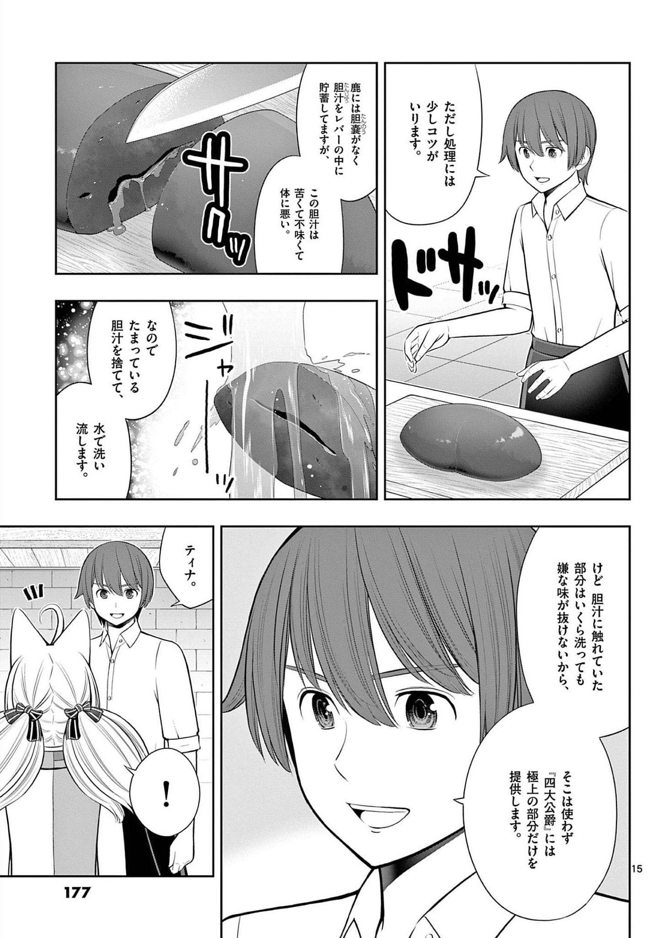 OKASHI SHOKUNIN NO NARIAGARI - TENSAI PATISHIE NO RYOUCHI KEIEI Chapter 24 page 15 - nihonkuni.com
