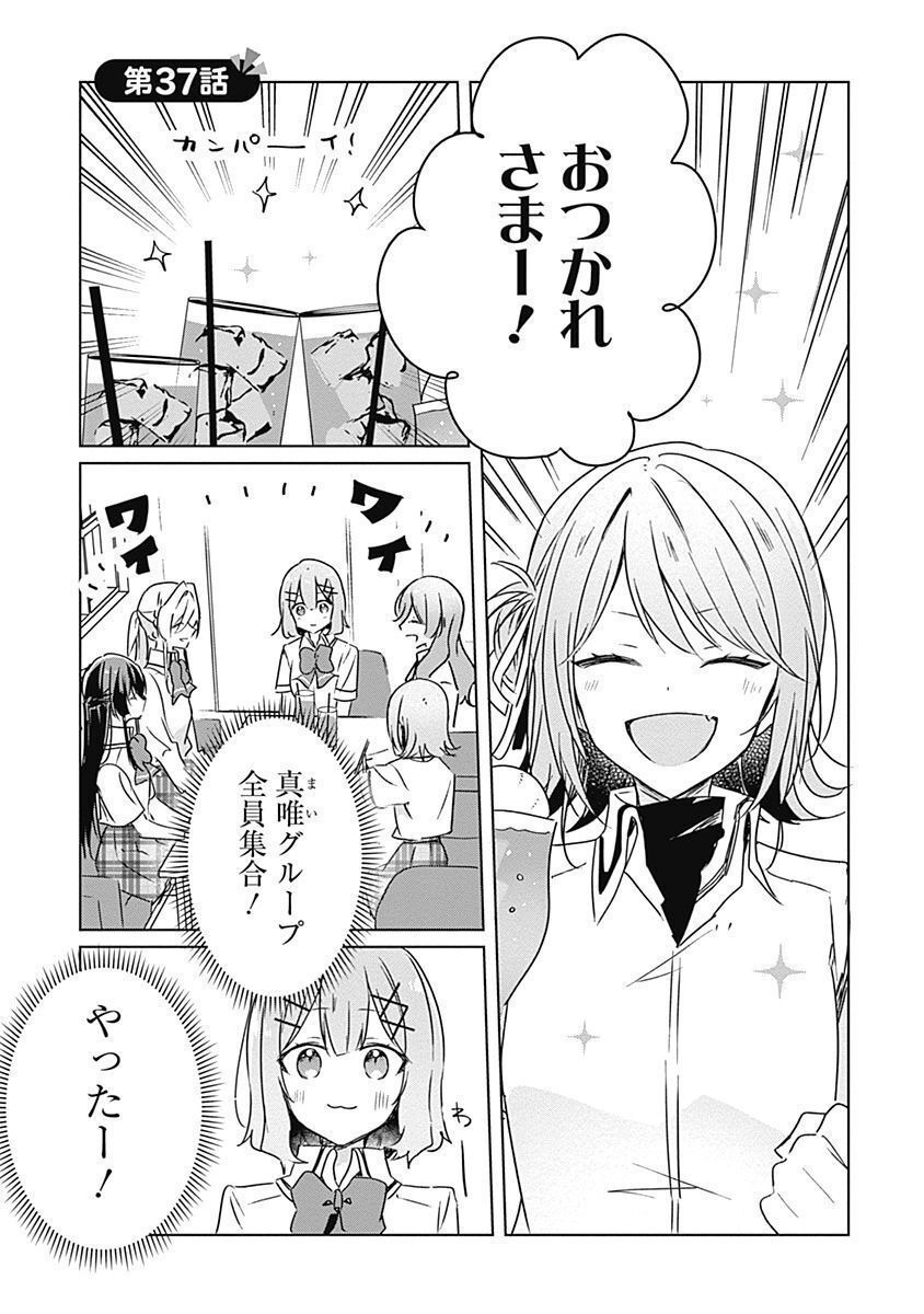 WATASHI GA KOIBITO NI NARERU WAKE NAI JAN, MURI MURI! (※MURI JA NAKATTA!?) Chapter 37 page 1 - nihonkuni.com