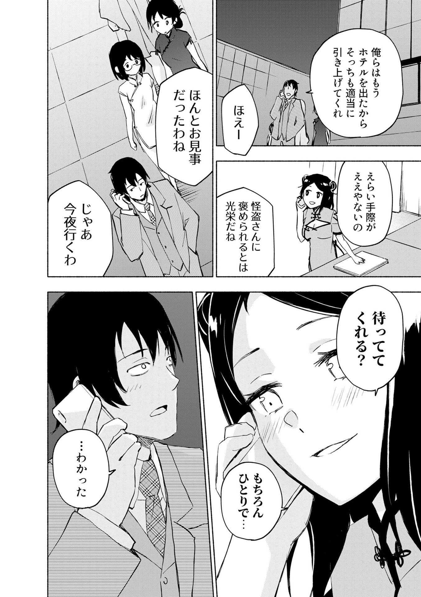 EH, TEN'I SHIPPAI! ?...... SEIKOU? Chapter 57 - Page 20