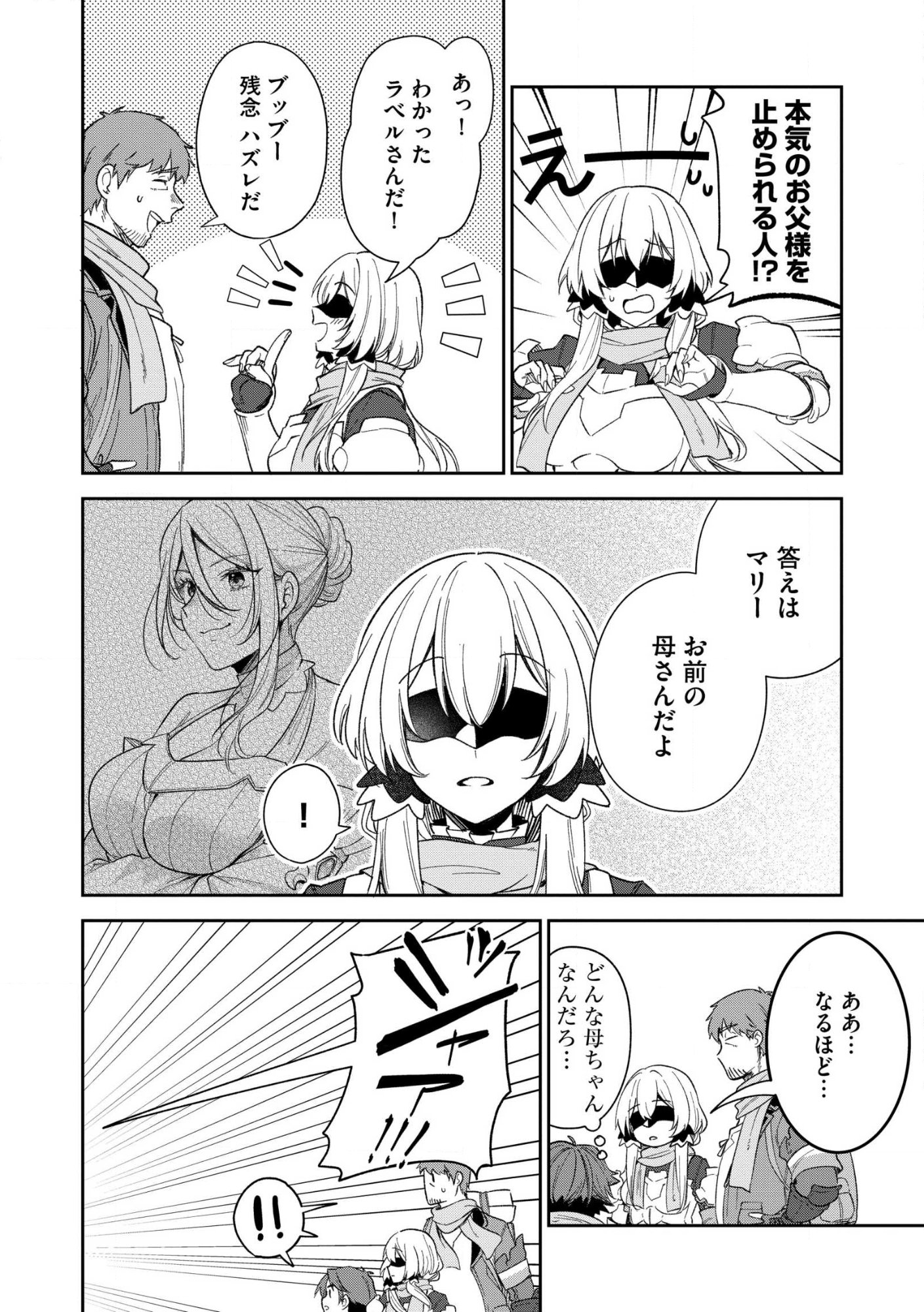 Ossan wa Uzeeeen da yo! tte Guild kara Tsuihou Shita Kuse ni, Go kara Fukki Yousei o Dasarete mo Osoi. Saikou no Nakama to Deatta Ore wa Kocchi de Saikyou o Mezasu! (Manga) Chap 29.1 - Pic 10