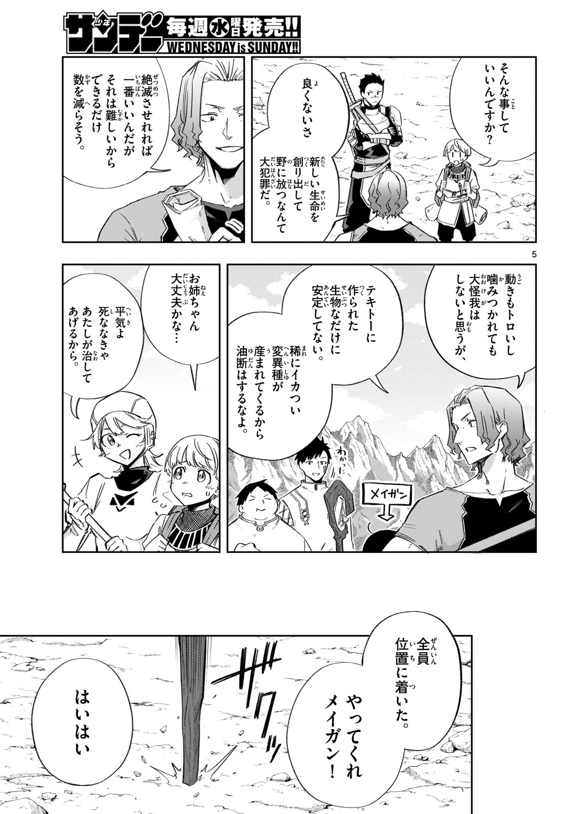 Read KAMIBIKI NO MONARCH Chapter 6 [High Quality / Full] - Page 5 - dark.nicomanga.com