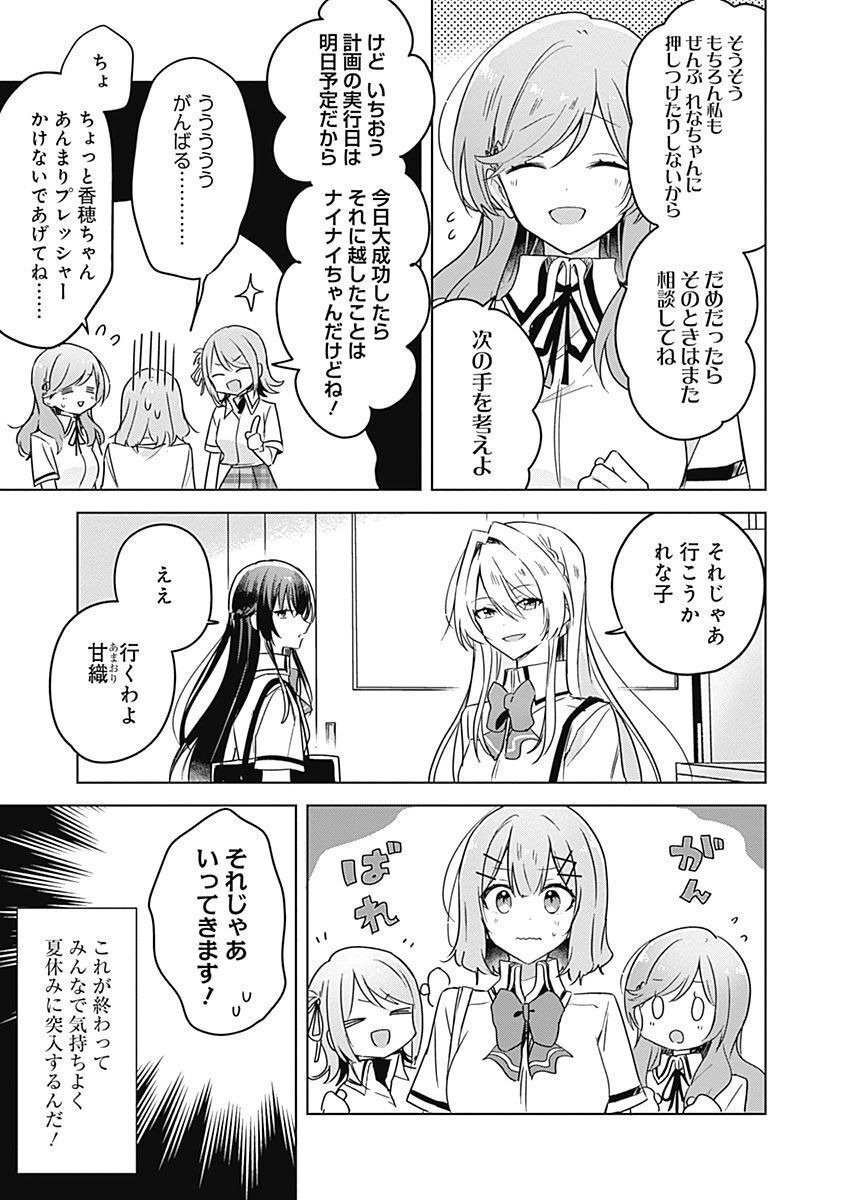 WATASHI GA KOIBITO NI NARERU WAKE NAI JAN, MURI MURI! (※MURI JA NAKATTA!?) Chapter 34 page 3 - nihonkuni.com