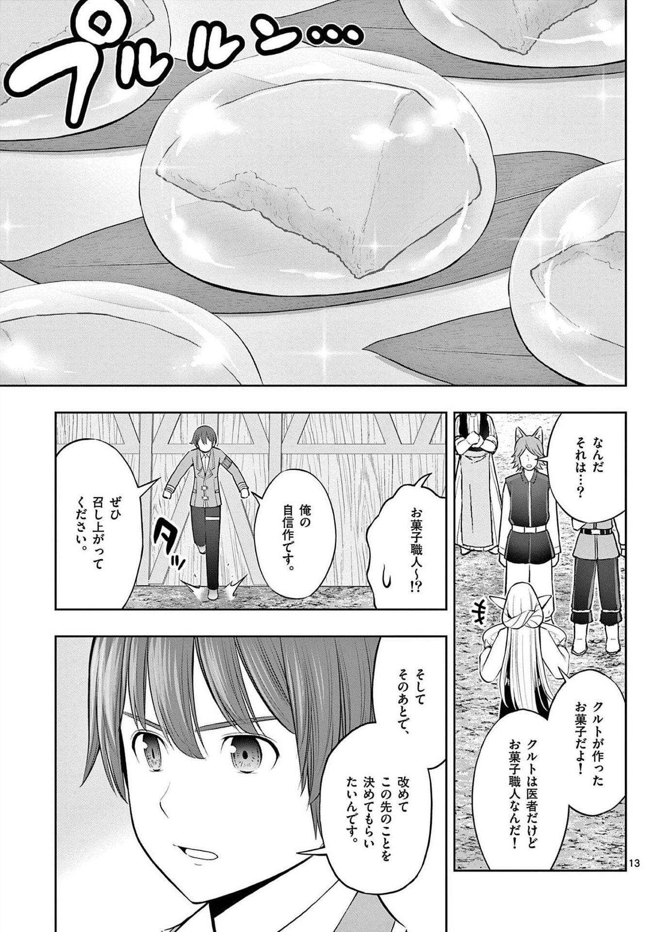 OKASHI SHOKUNIN NO NARIAGARI - TENSAI PATISHIE NO RYOUCHI KEIEI Chapter 19 page 13 - nihonkuni.com