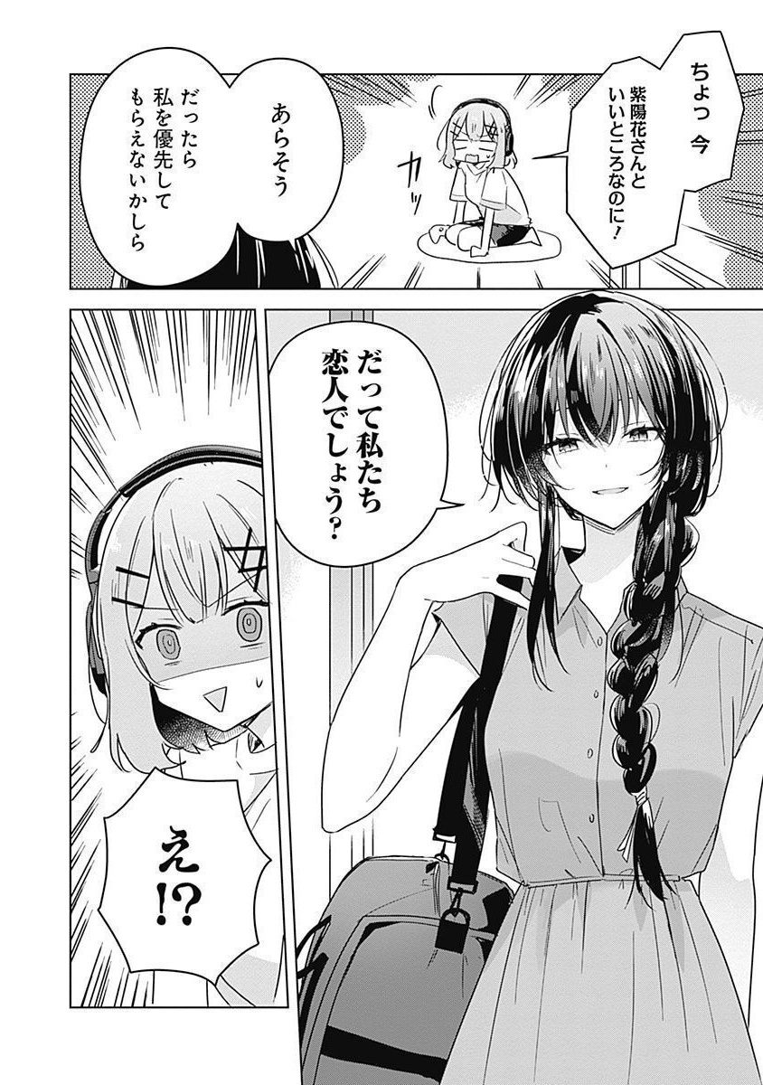 WATASHI GA KOIBITO NI NARERU WAKE NAI JAN, MURI MURI! (※MURI JA NAKATTA!?) Chapter 31 page 12 - nihonkuni.com