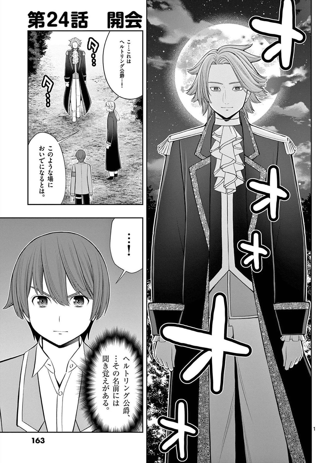 OKASHI SHOKUNIN NO NARIAGARI - TENSAI PATISHIE NO RYOUCHI KEIEI Chapter 24 page 1 - nihonkuni.com