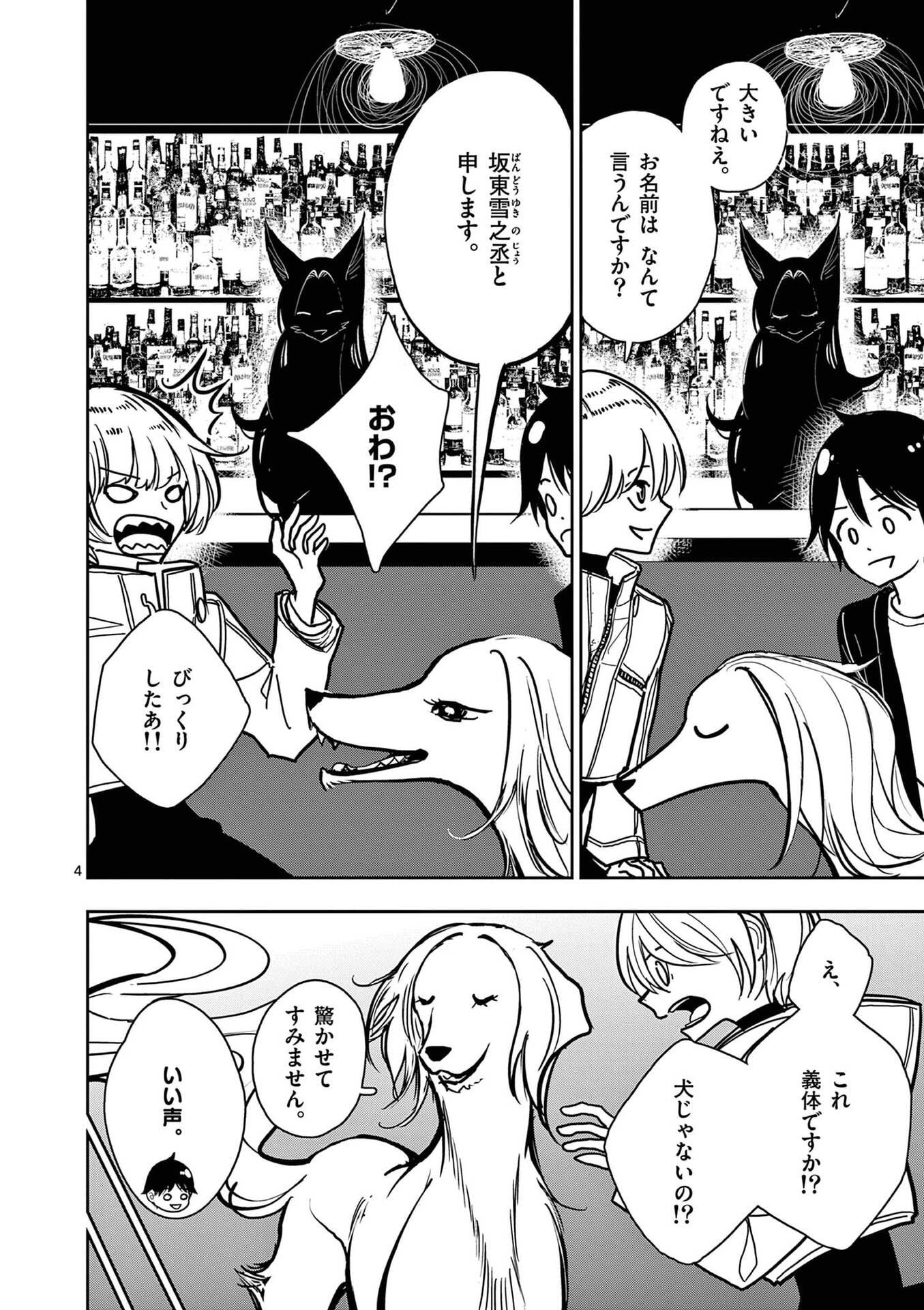 SONO HONOO NO NA WA SEIHEKI Chapter 29 - Page 4