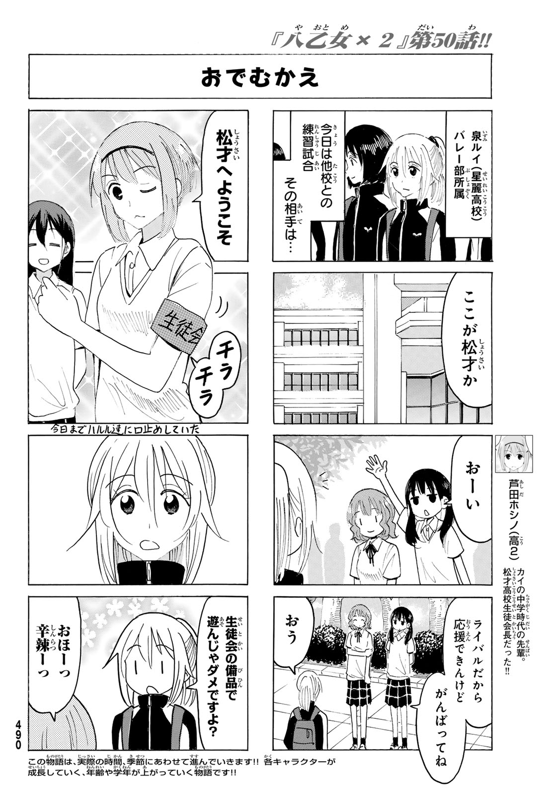 Read YAOTOME X 2 Chapter 50 [High Quality / Full] - Page 4 - dark.nicomanga.com