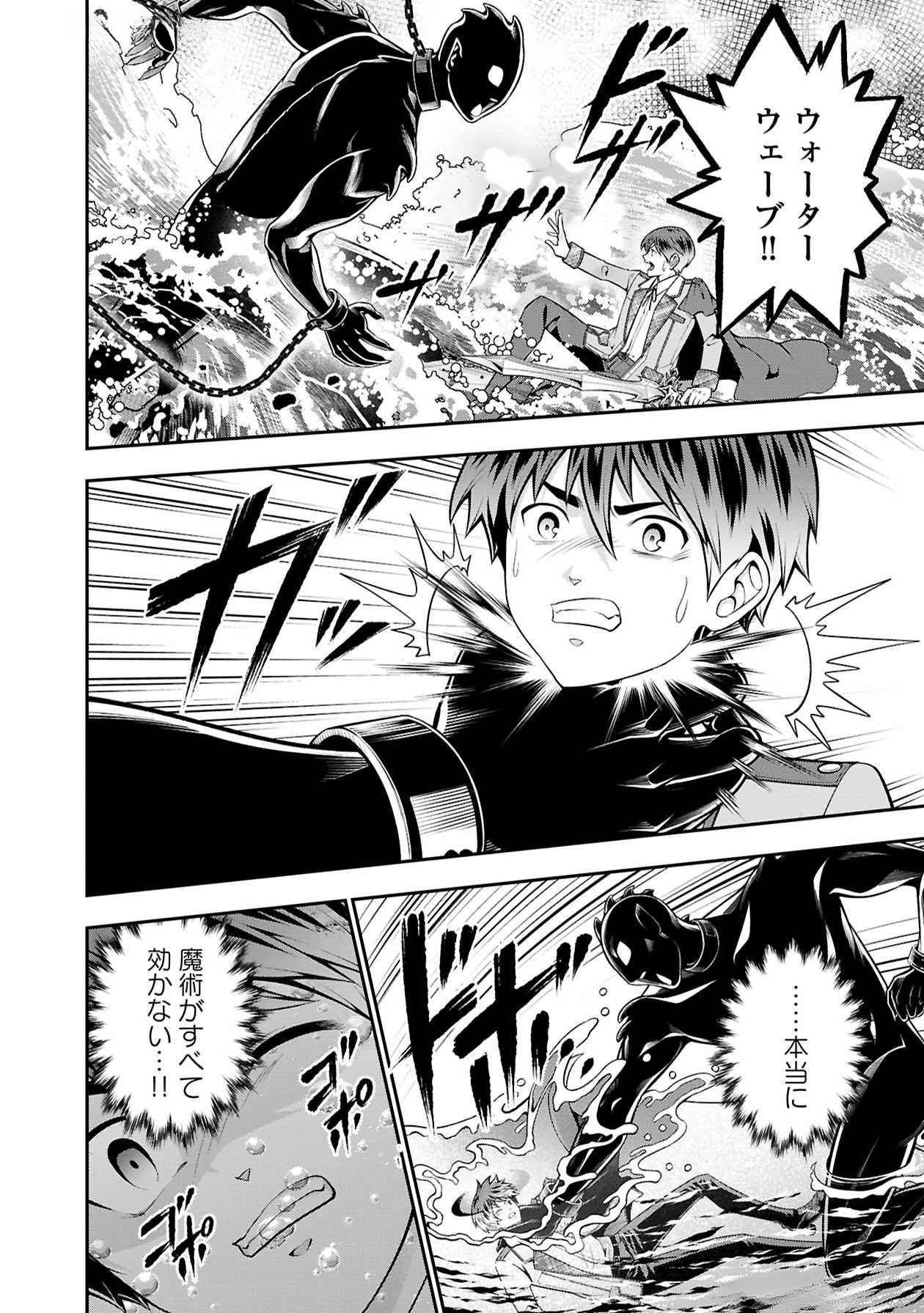 SENRITSU NO MAJUTSUSHI TO GOTEIJUU Chapter 49 - Page 22