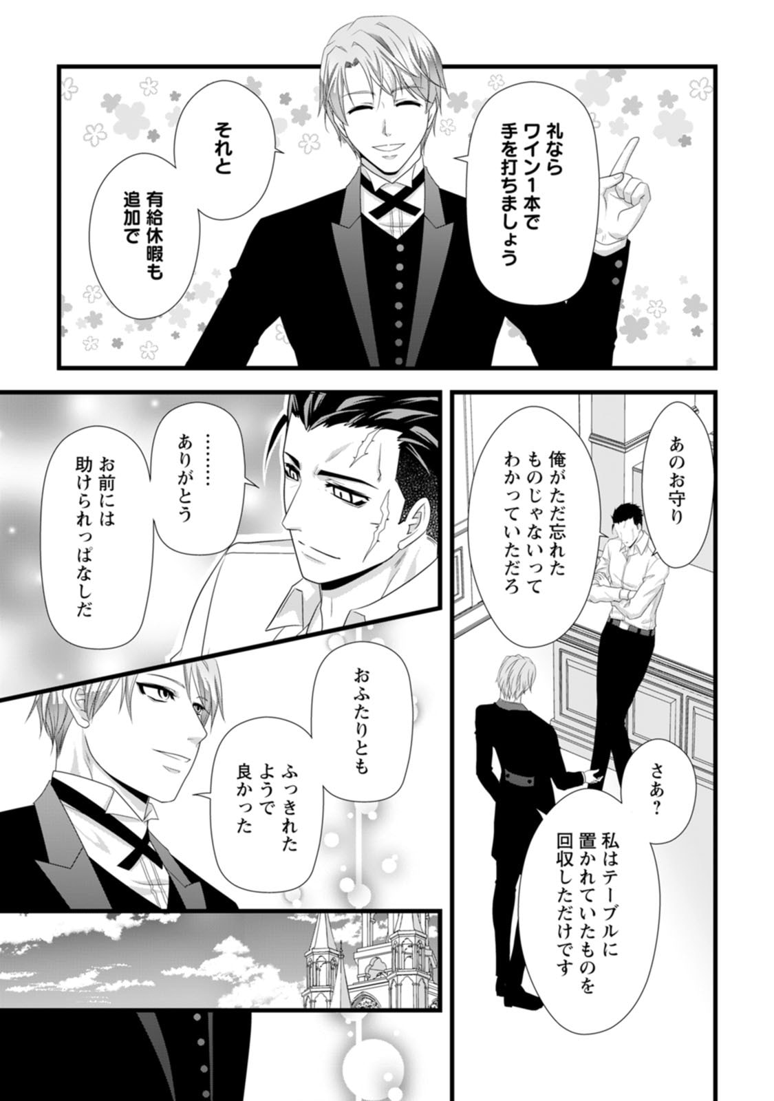 IKATSUI KAO DE KYOUAKU KISHI DANCHOU TO OSORERARERU KOUSHAKU-SAMA NO SAIGO NO KONKATSU AITE WA SHAKOUKAINO MABOROSHI NO HANA DESHITA Chapter 25 page 13 - nihonkuni.com