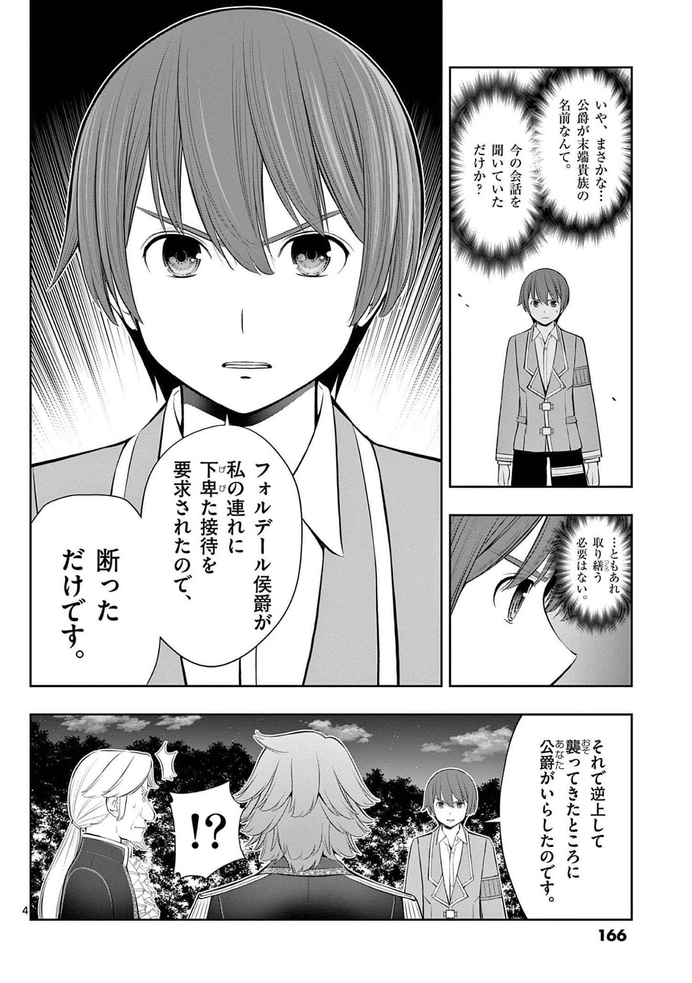 OKASHI SHOKUNIN NO NARIAGARI - TENSAI PATISHIE NO RYOUCHI KEIEI Chapter 24 page 4 - nihonkuni.com