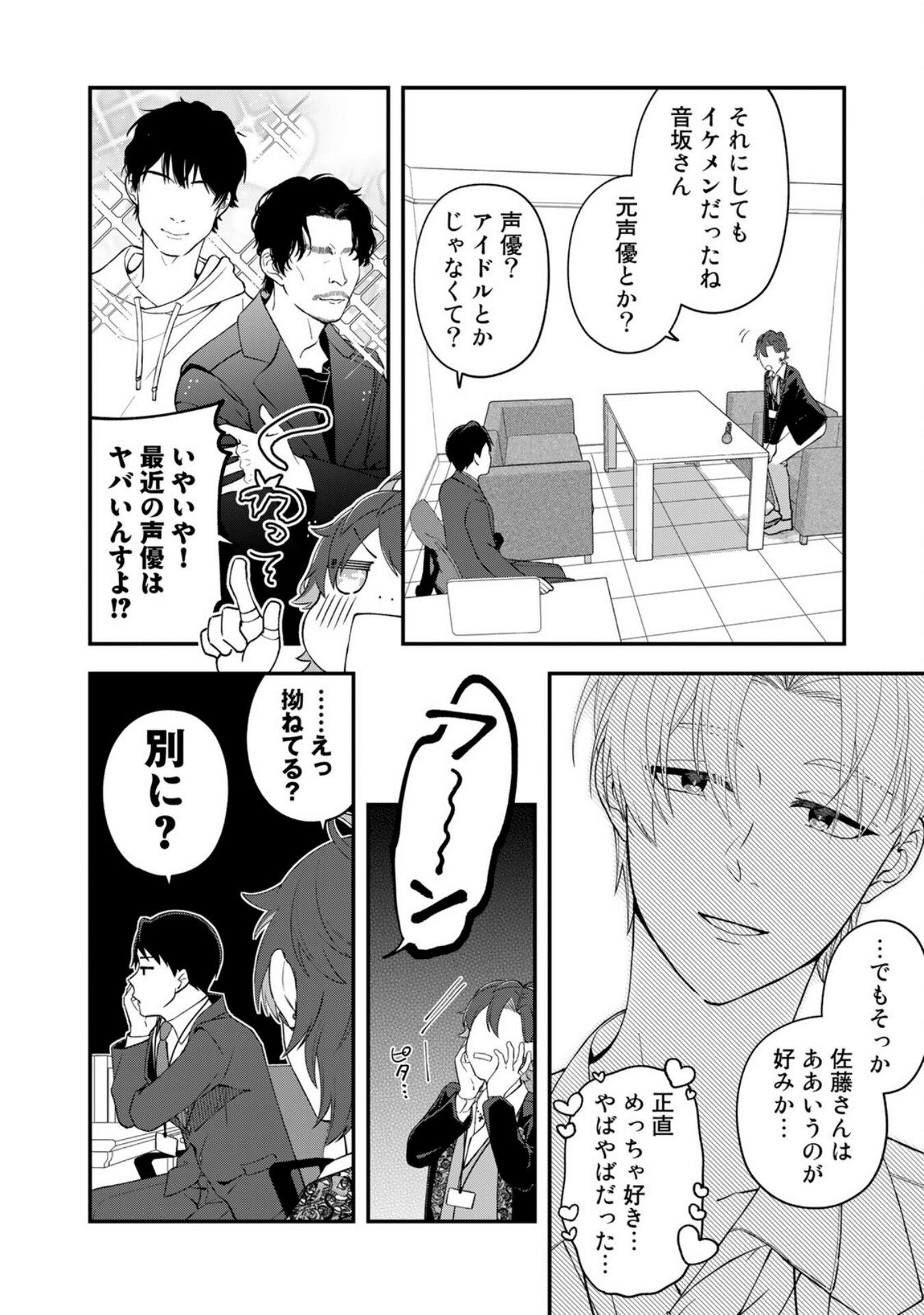 E, SHANAI SYSTEM SUBETE ONE OPE SHITEIRU WATASHI WO KAIKO DESU KA? Chapter 5 - Page 8