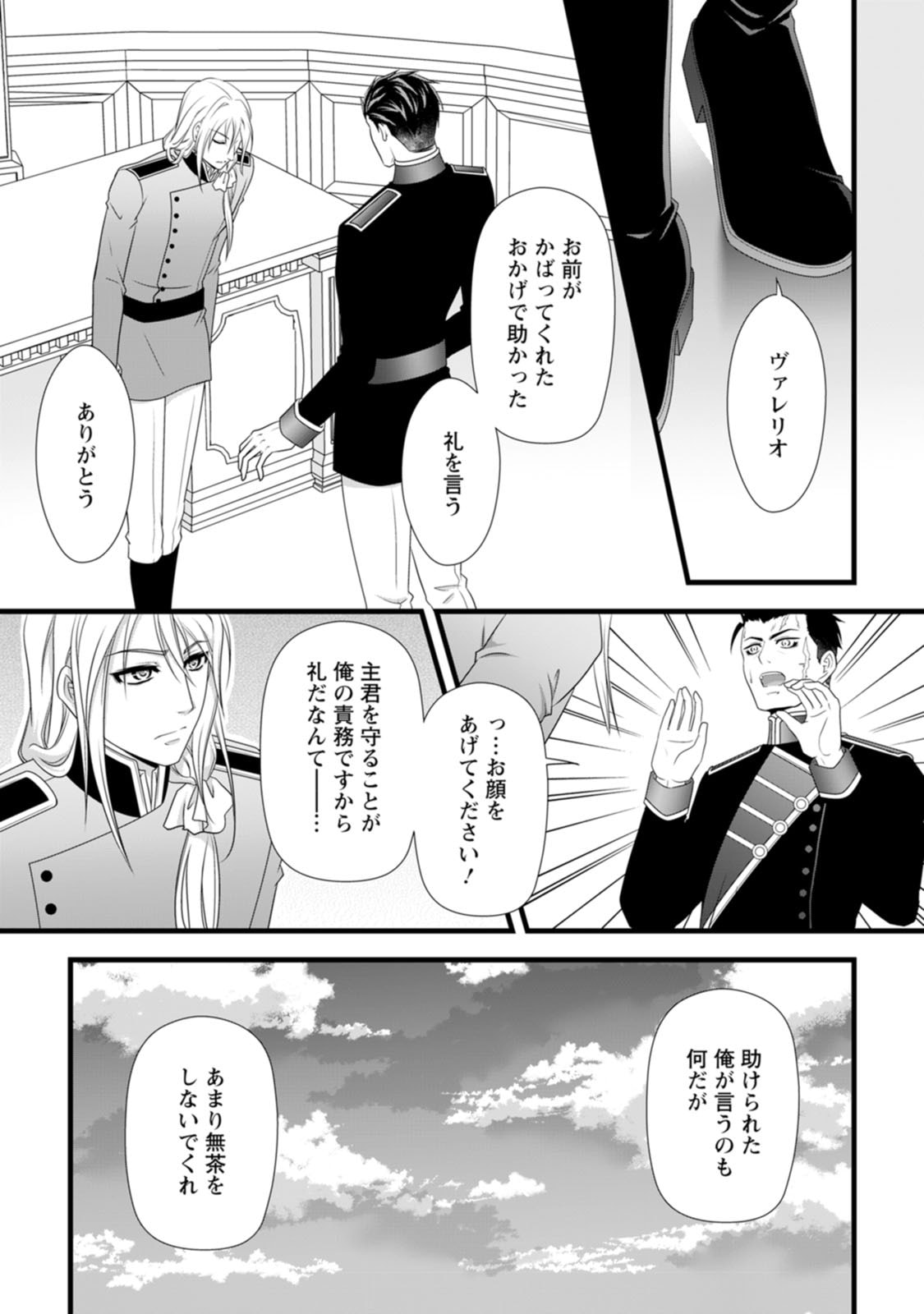 IKATSUI KAO DE KYOUAKU KISHI DANCHOU TO OSORERARERU KOUSHAKU-SAMA NO SAIGO NO KONKATSU AITE WA SHAKOUKAINO MABOROSHI NO HANA DESHITA Chapter 23 page 9 - nihonkuni.com