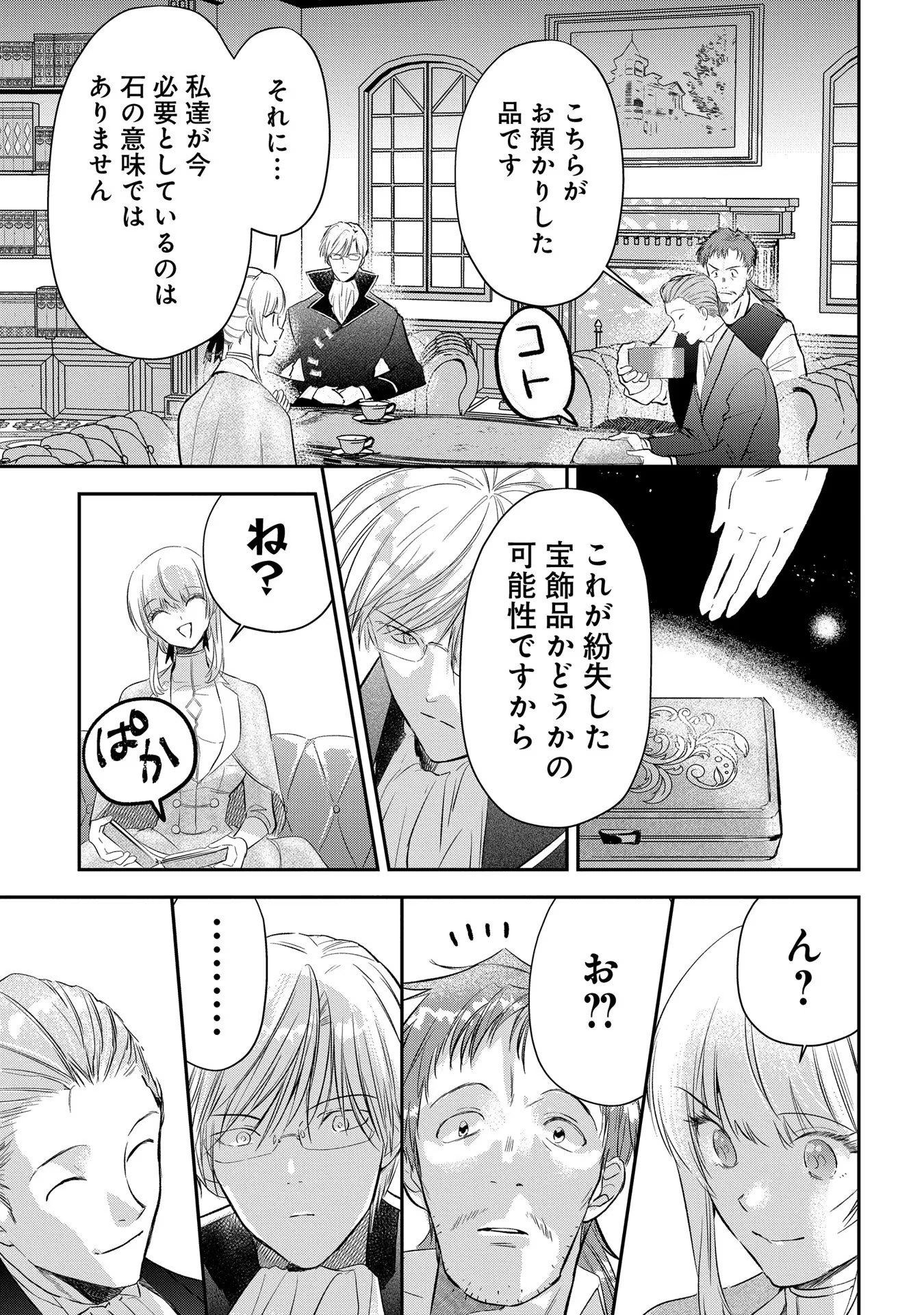 URAGIRARETA NO DE, OUHITSUKI JIJO NI JOB CHANGE! Chapter 5 - Page 19