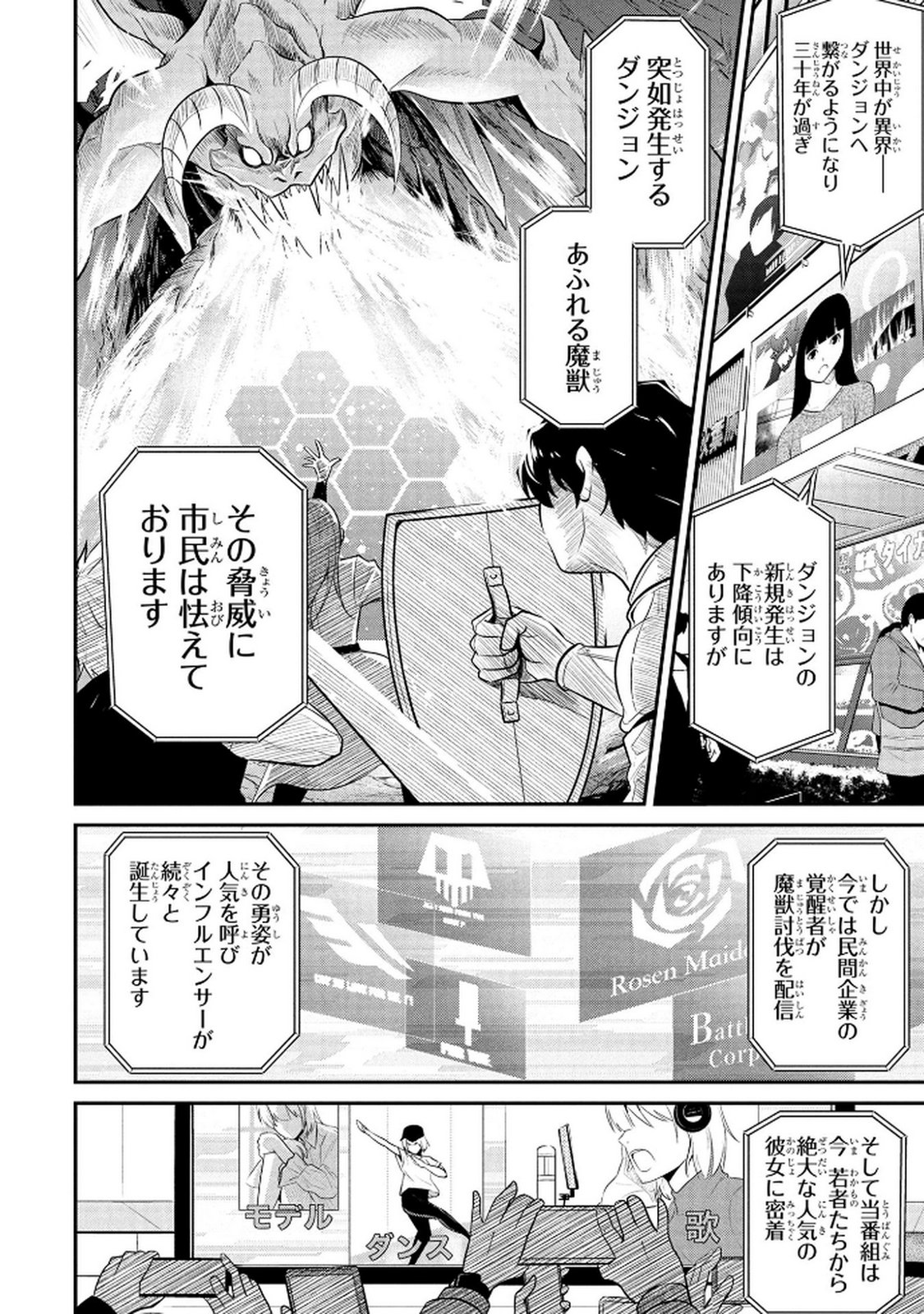 DENSETSU NO OSSAN, DANJON HAISHINSHA NI NARU Chap 1 - Pic 4