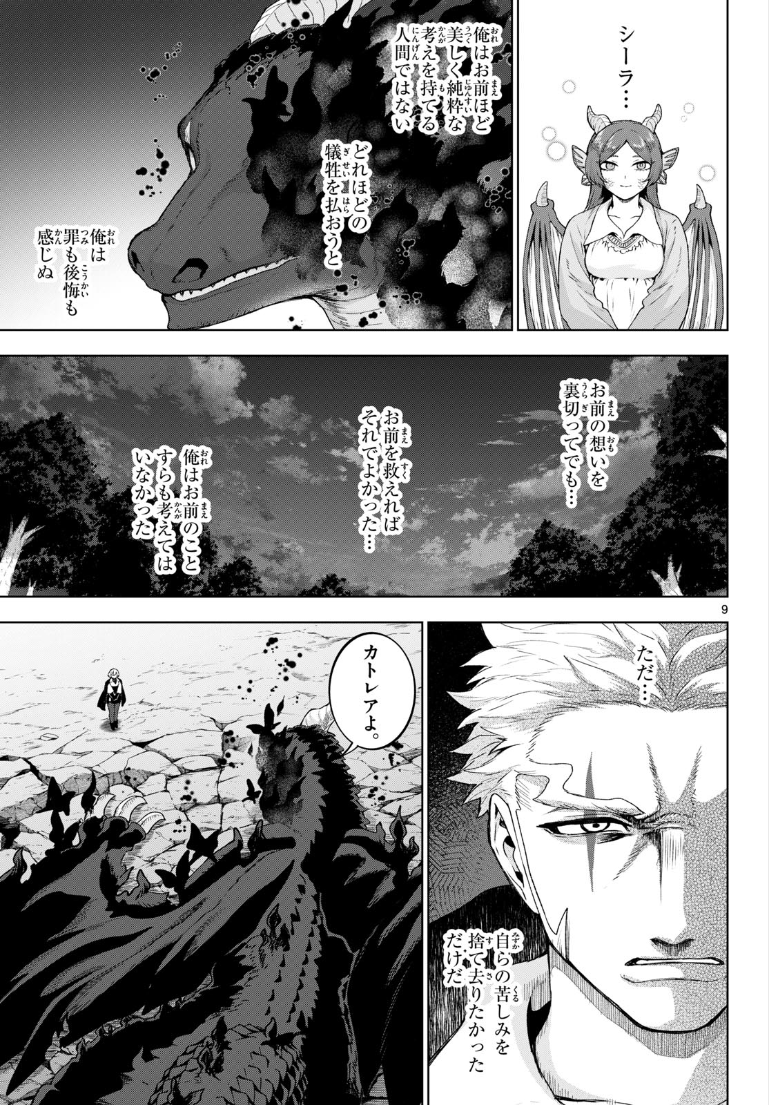 KAGURAI: KAGURA TO RAITO Chapter 51 - Page 9