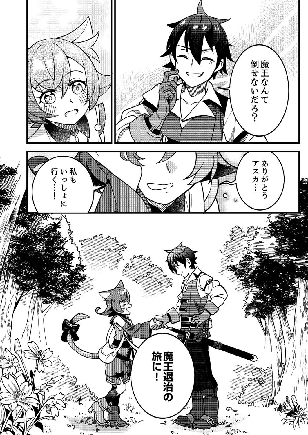 MUNOU TO TSUIHOU SARETA SAIJAKU MAHOU KENSHI, NOROI GA TOKETA NODE SAIKYOU E NARIAGARU Chap 1 - Pic 30