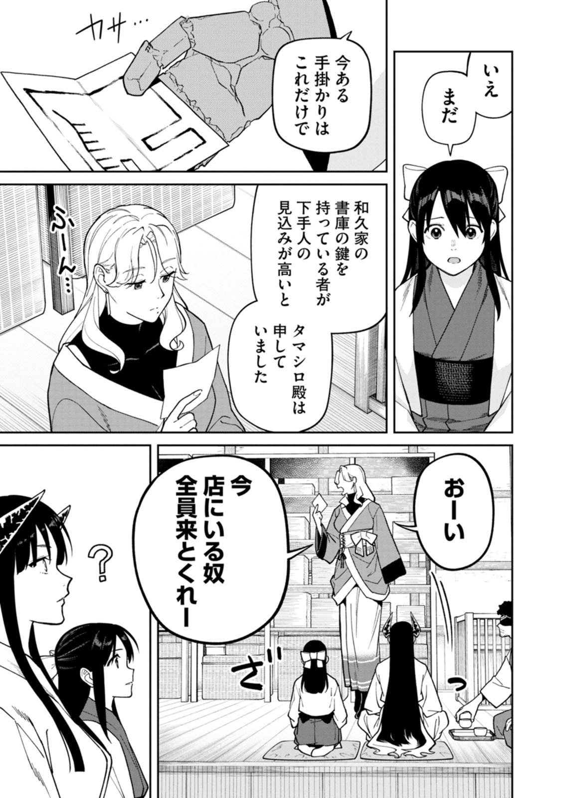Read ISHIGAMI SENKI Chapter 30 [High Quality / Full] - Page 13 - dark.nicomanga.com