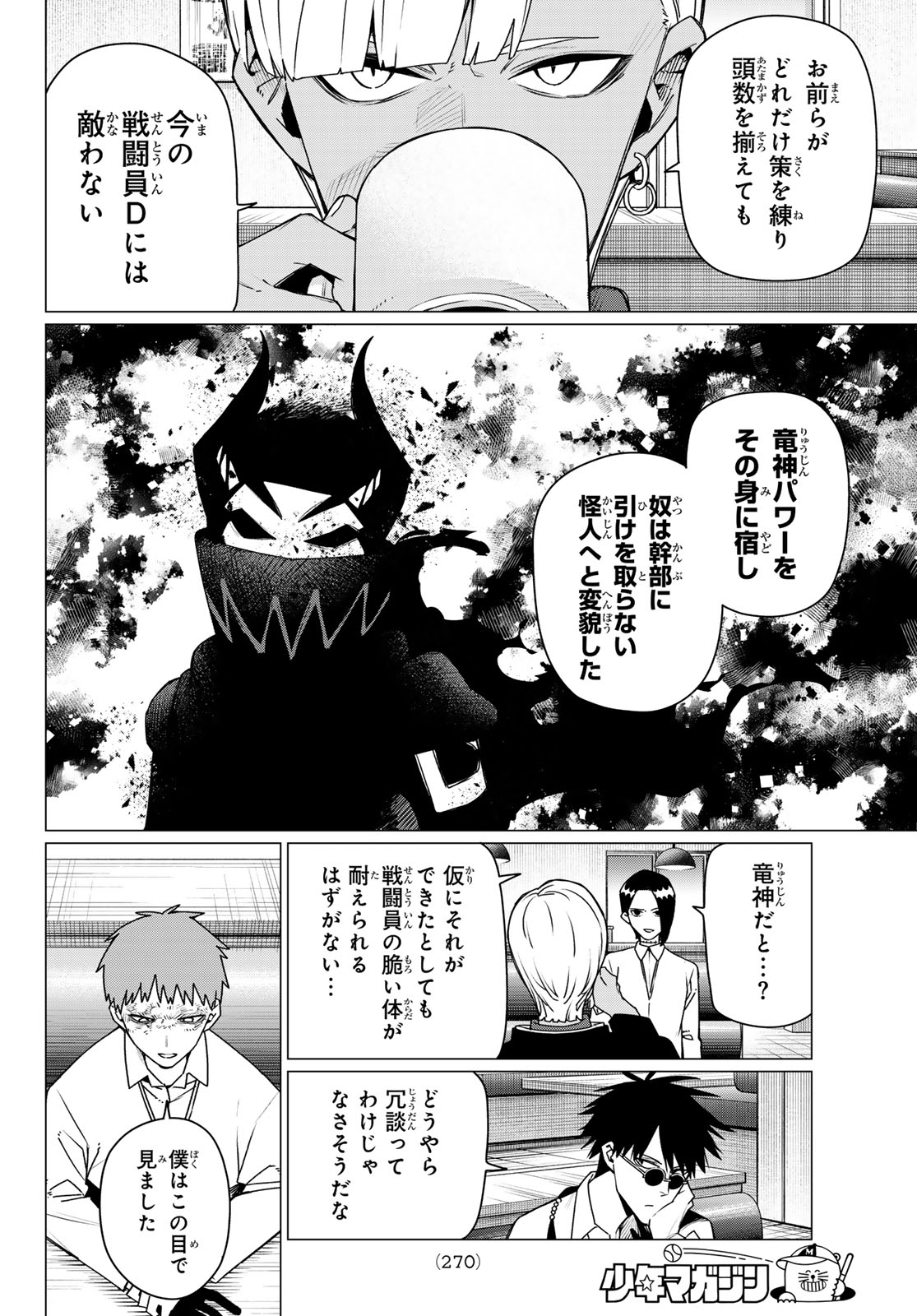 Read SENTAI DAI SHIKKAKU - RAW Chapter 219 [High Quality / Full] - Page 14 - nicomanga.net