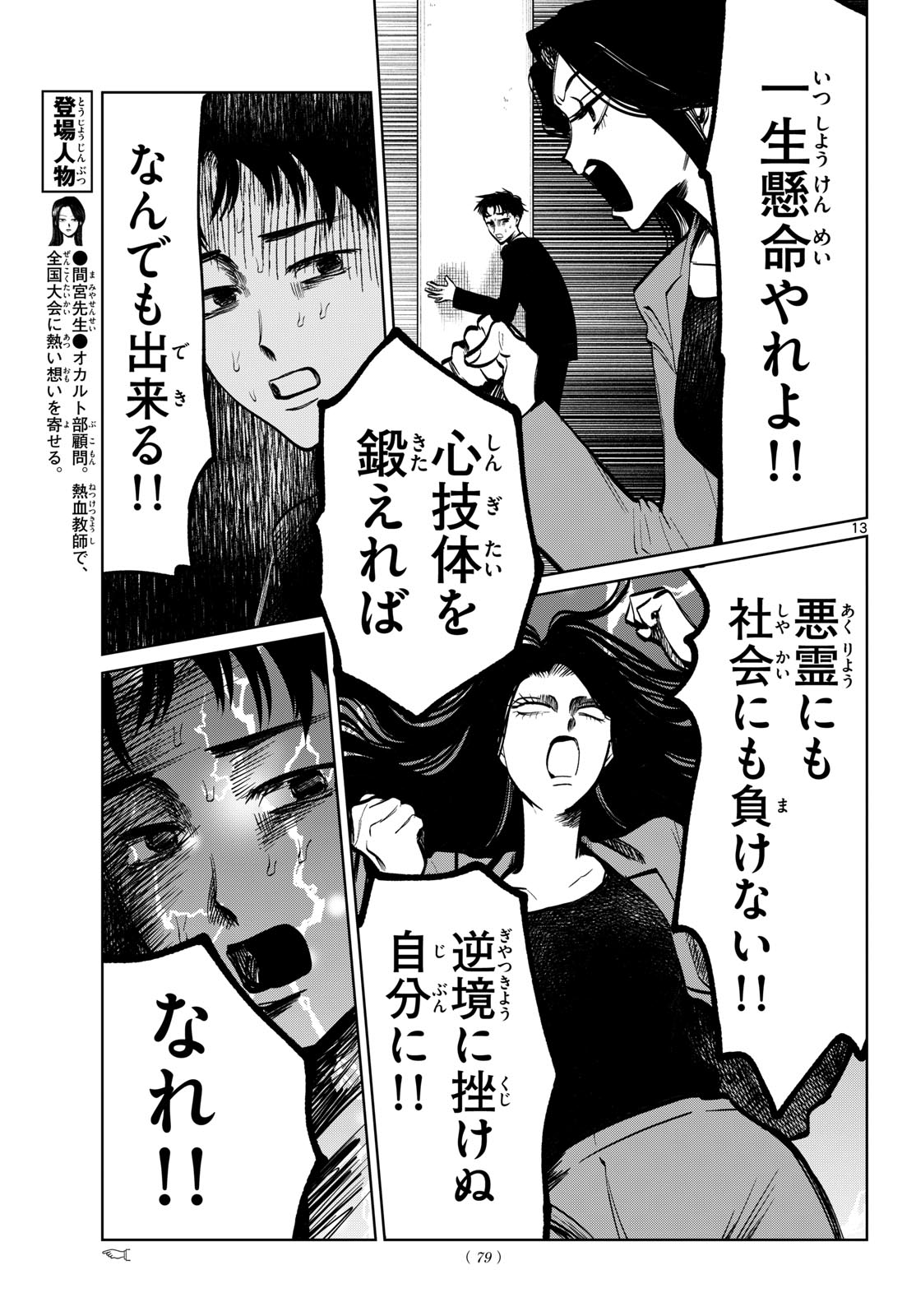 Read UTSURA NAIN DESU Chapter 102 [High Quality / Full] - Page 13 - dark.nicomanga.com