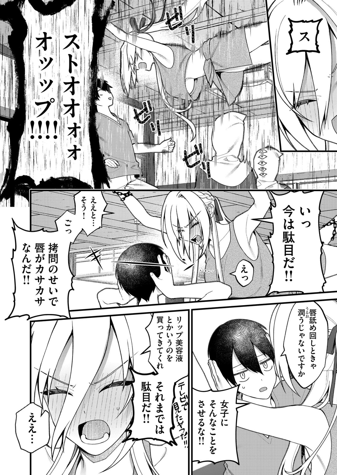 UCHI NI KAERU TO ITSUMO KUKKORO GA IRU Chapter 24 - Page 2